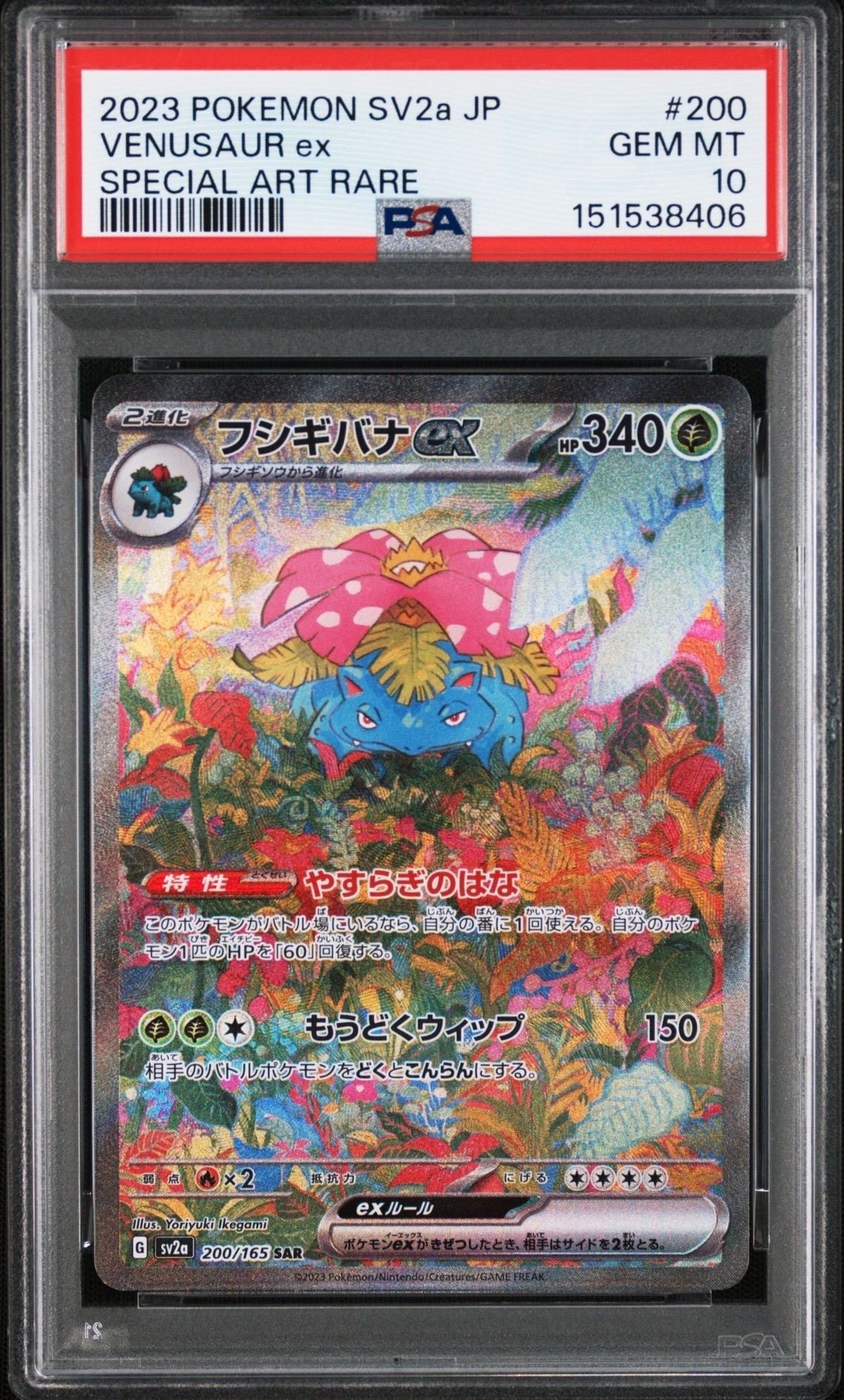 フシギバナex SAR[SV2a 200/165](強化拡張パック「ポケモンカード151