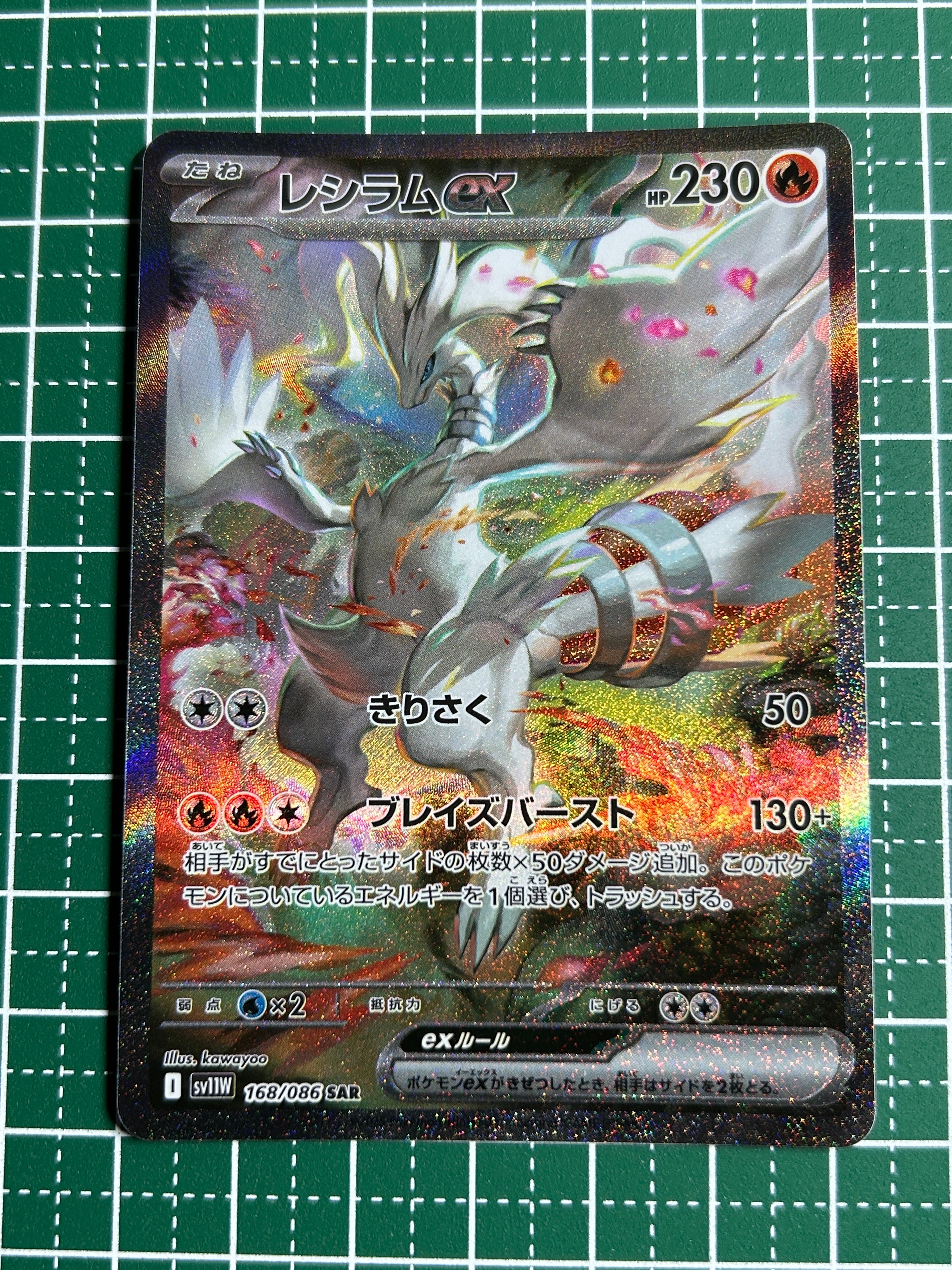 〖PSA10〗ホワイトフレア レシラム ex sar reshiram PSA10】レシラムex SAR [SV11W 168/086](拡張パック「ホワイトフレア