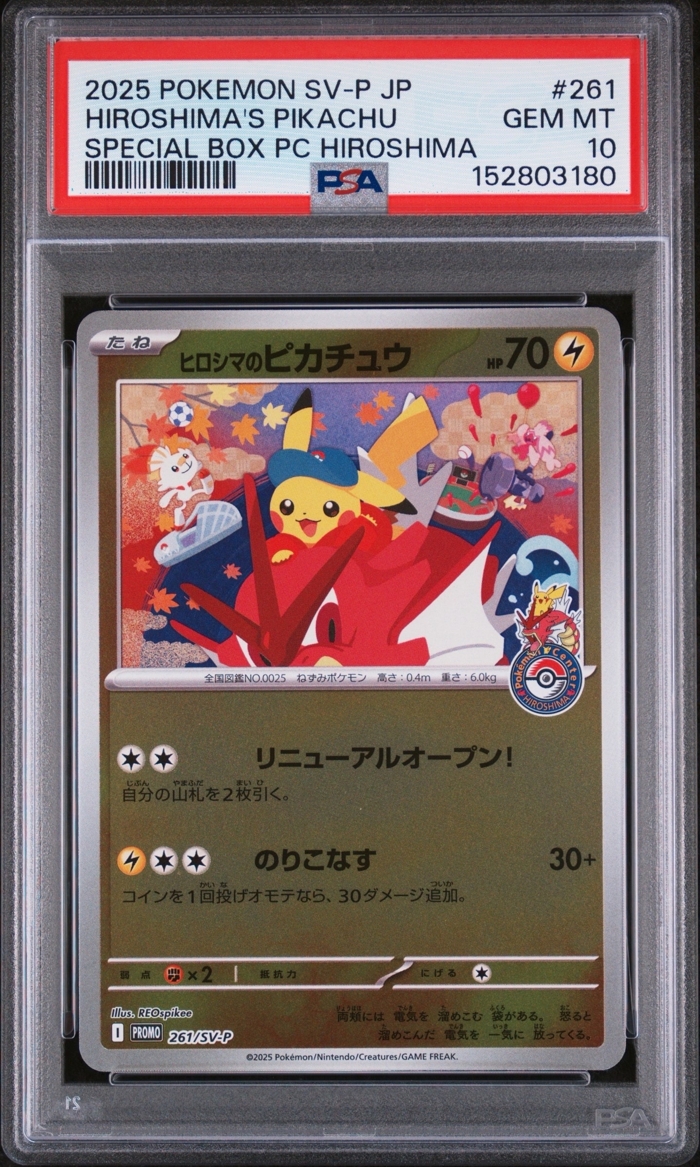 ヒロシマのピカチュウ P [SV-P 261](スペシャルBOX「ポケモンセンターヒロシマ」)