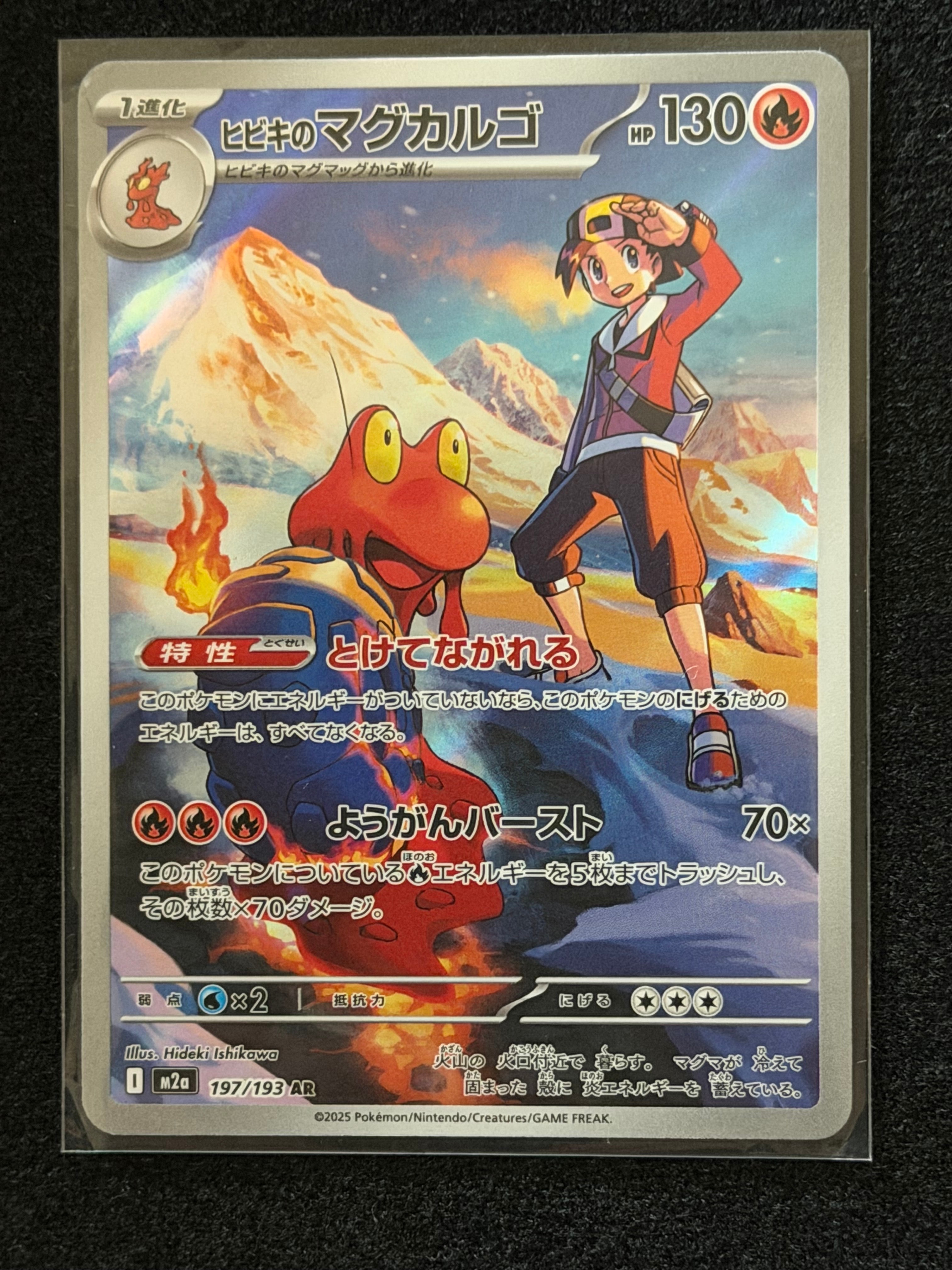 ヒビキのマグカルゴ AR [M2a 197/193](ハイクラスパック「MEGAドリームex」)