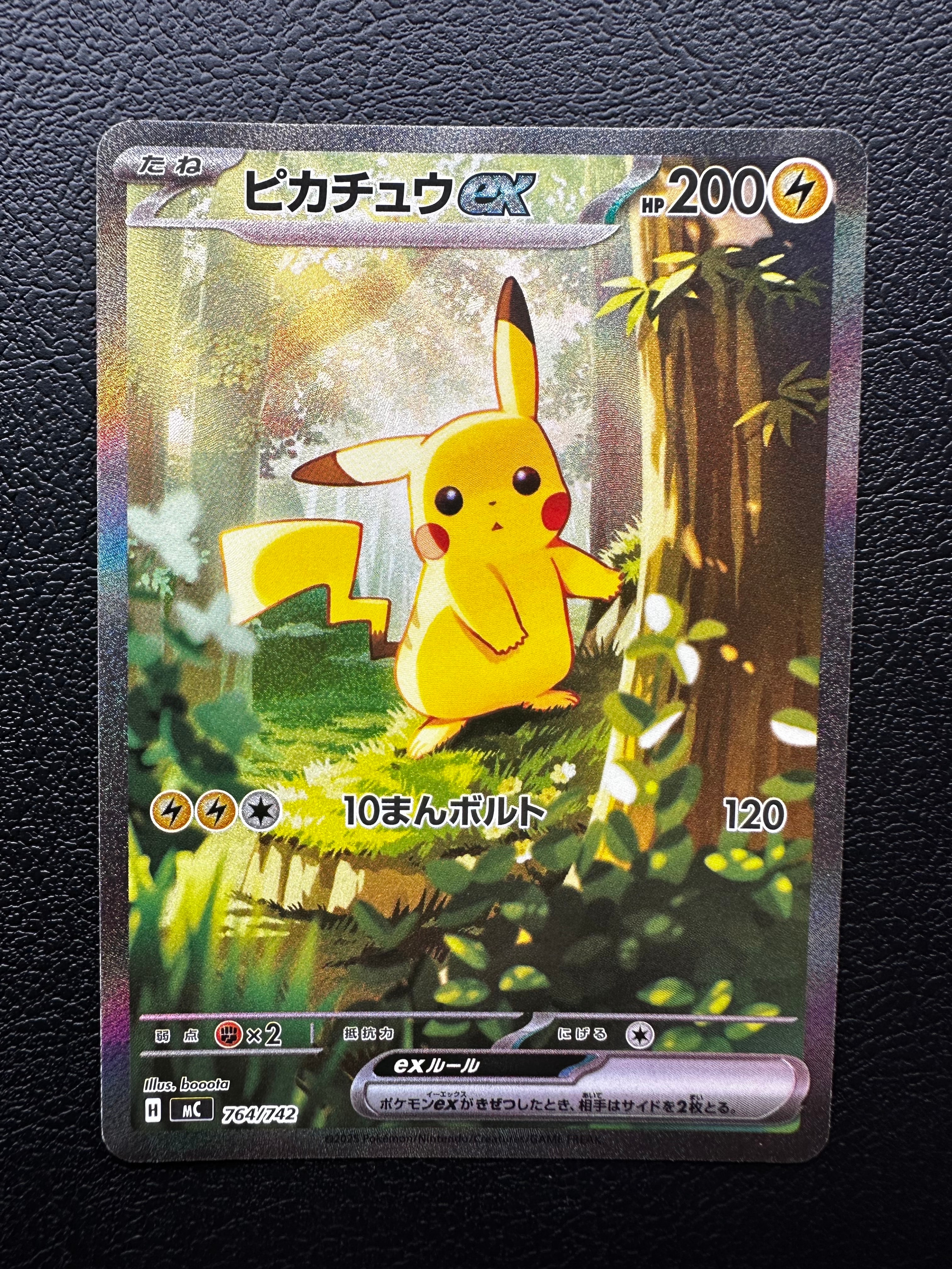ピカチュウex SAR仕様 [MC 764/742](スタートデッキ100「バトル