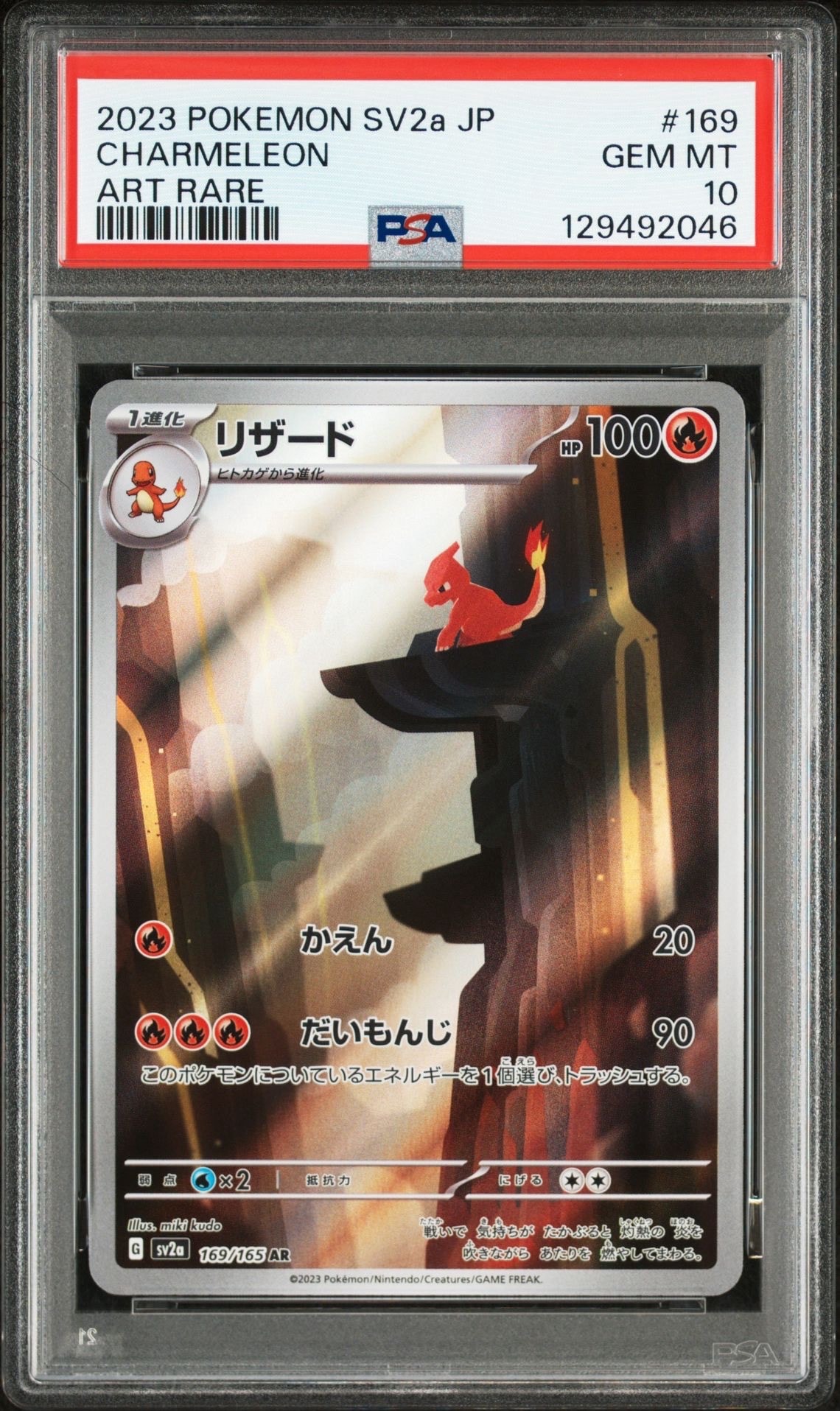 リザード AR[SV2a 169/165](強化拡張パック「ポケモンカード151」)