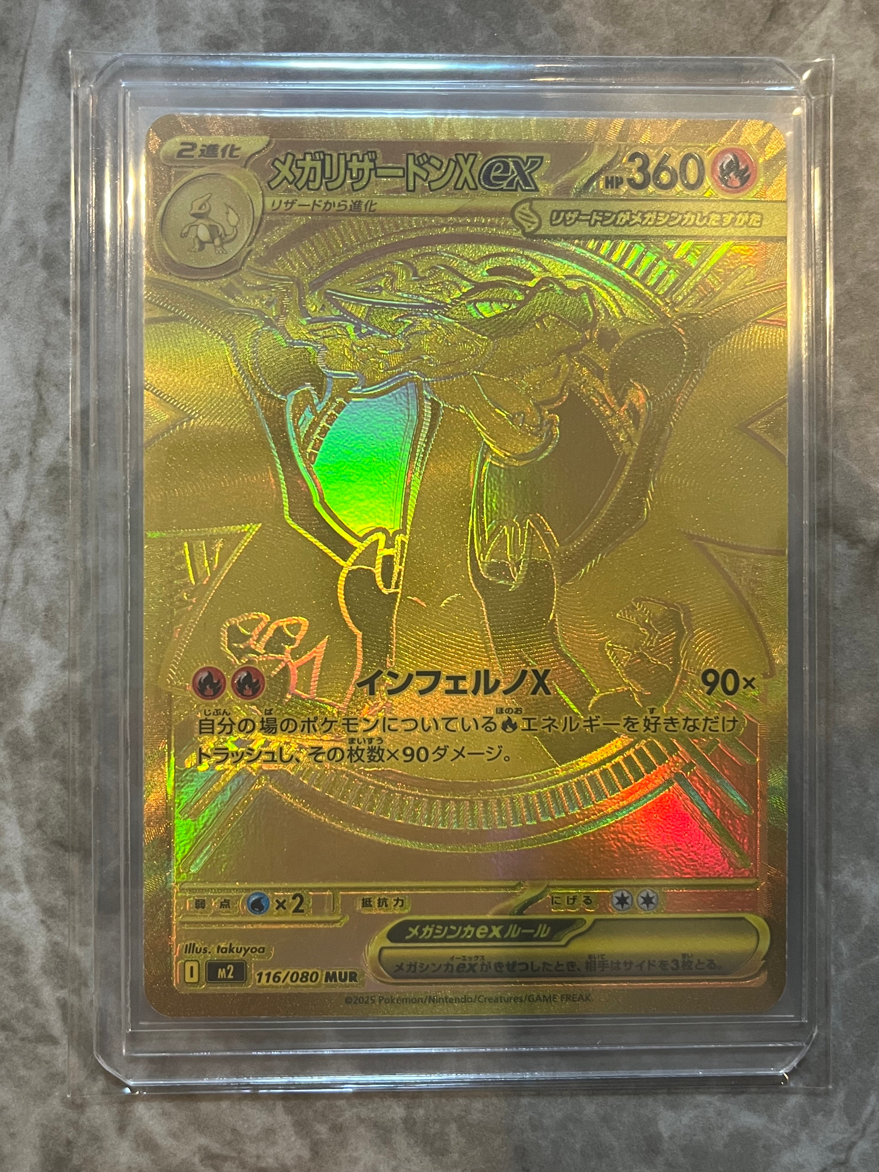 メガリザードンXex MUR [M2 116/080](拡張パック「インフェルノX」)