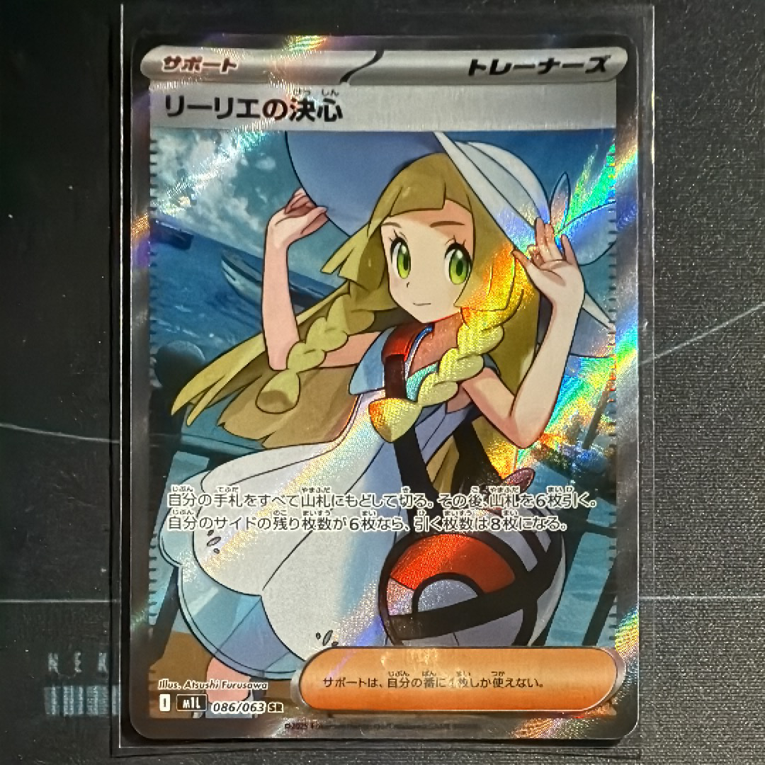 リーリエの決心 SR [M1L 086/063](拡張パック「メガブレイブ」)