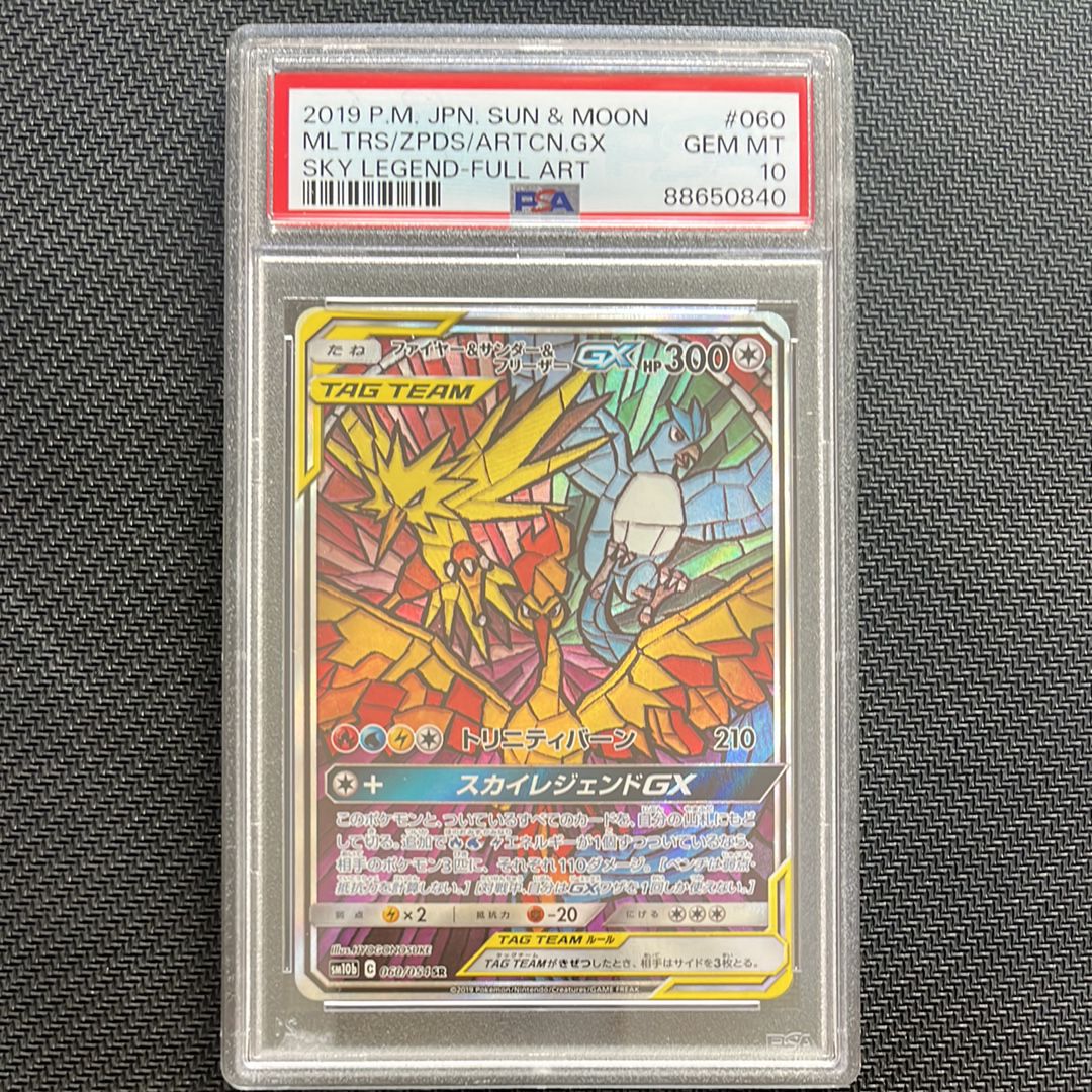 ファイヤー&サンダー&フリーザーGX SR: SA (三鳥) [SM10b 060/054](強化拡張パック「スカイレジェンド」)