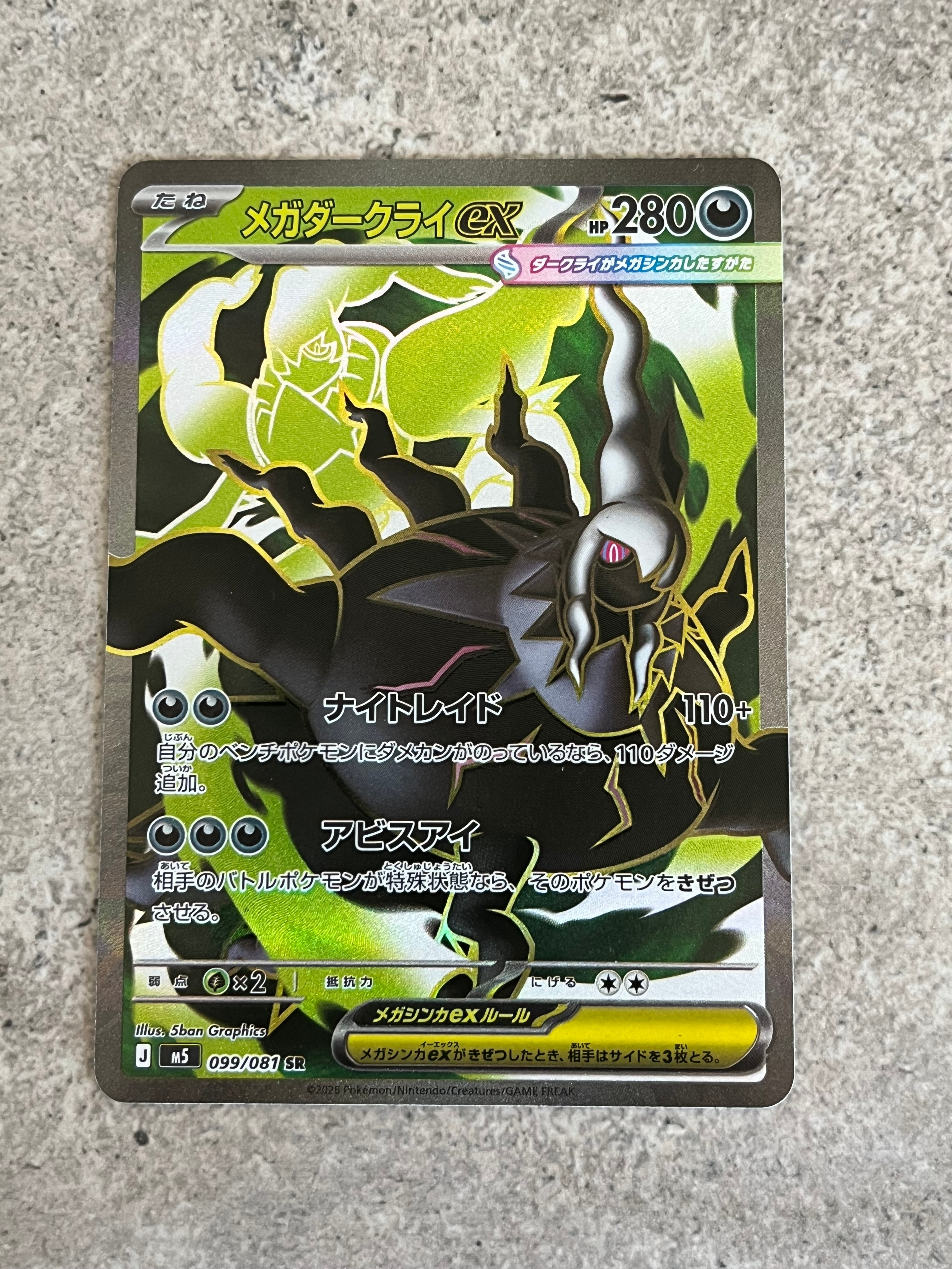 メガダークライex SR [M5 099/081](拡張パック「アビスアイ」)