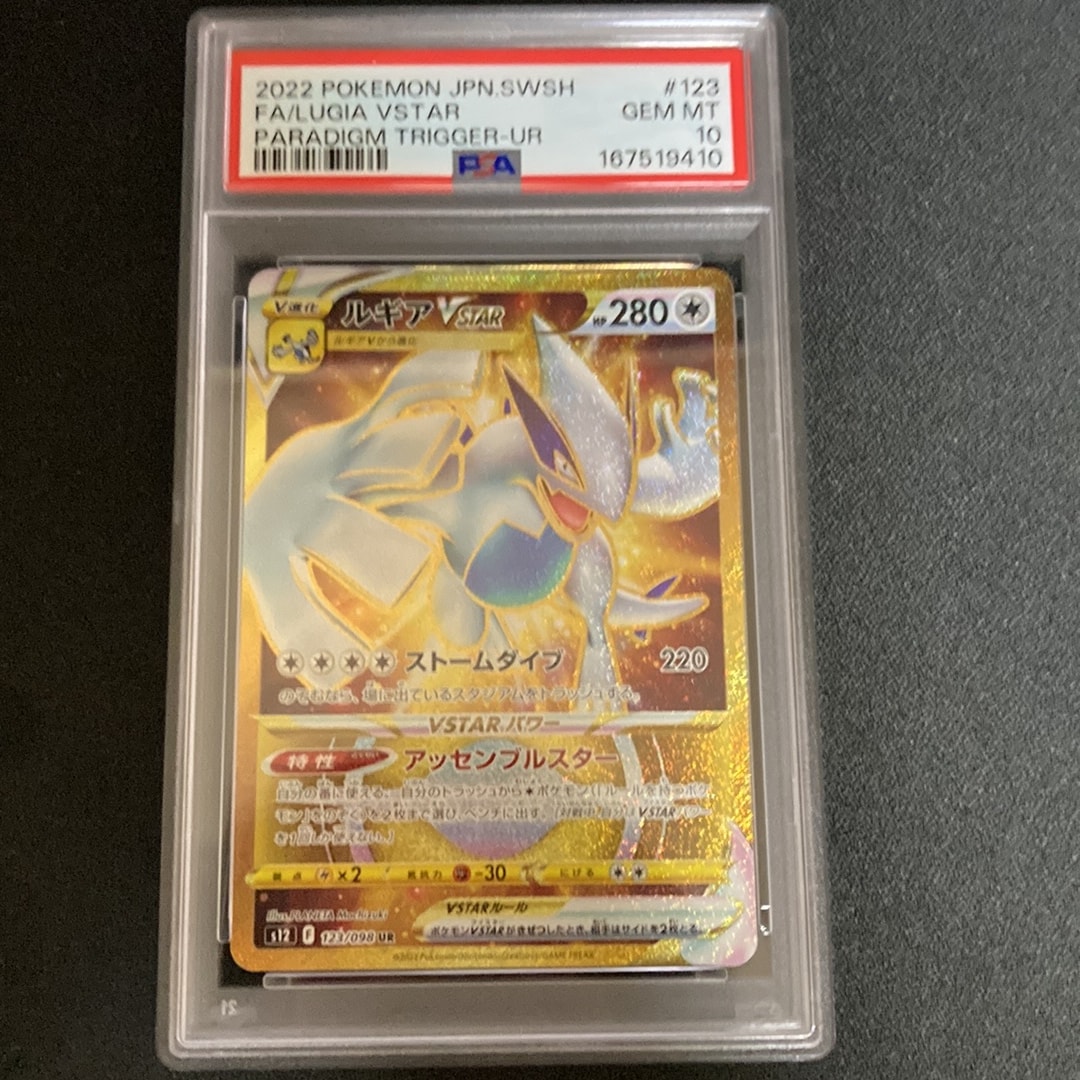 PSA10】ルギアVSTAR UR[s12 123/098](拡張パック「パラダイムトリガー