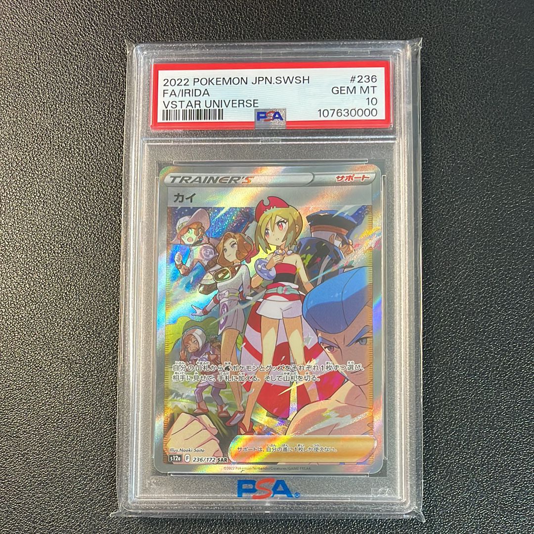 カイ SAR[s12a 236/172](ハイクラスパック「VSTARユニバース」)