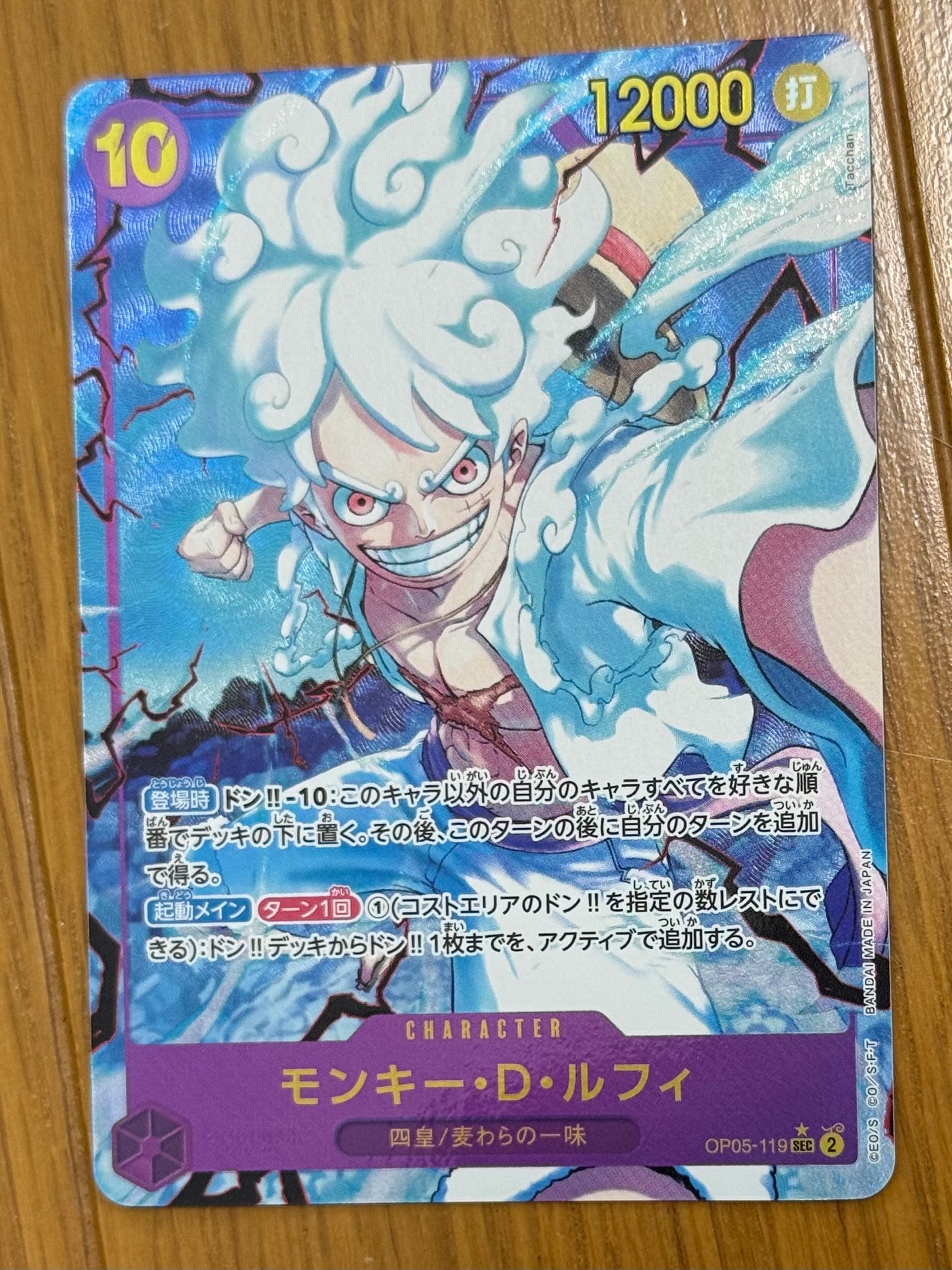 モンキー・D・ルフィ SEC-P [OP05-119](プレミアムブースター「ONE PIECE CARD THE BEST」)