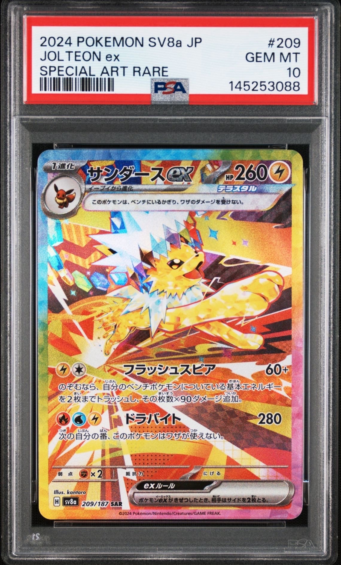 【psa10】リザードンV 争奪戦 プロモ 103/S-P リザードンV： リザードンHR争奪戦 | S-Pプロモリスト