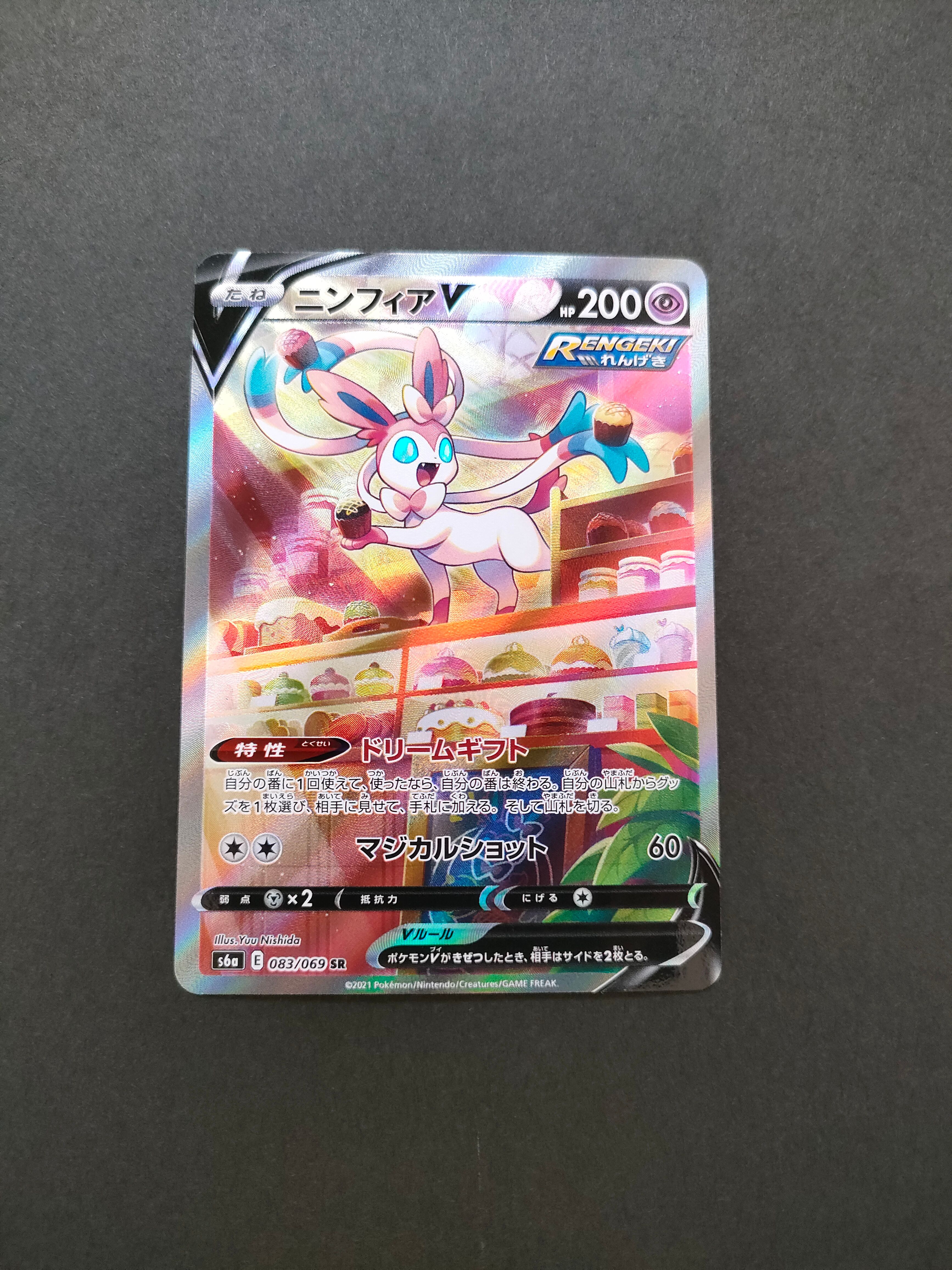 ニンフィアV SR: SA[S6a 083/069](強化拡張パック「イーブイヒーローズ」)