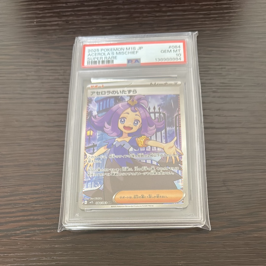アセロラのいたずら SR [M1S 084/063](拡張パック「メガシンフォニア」)