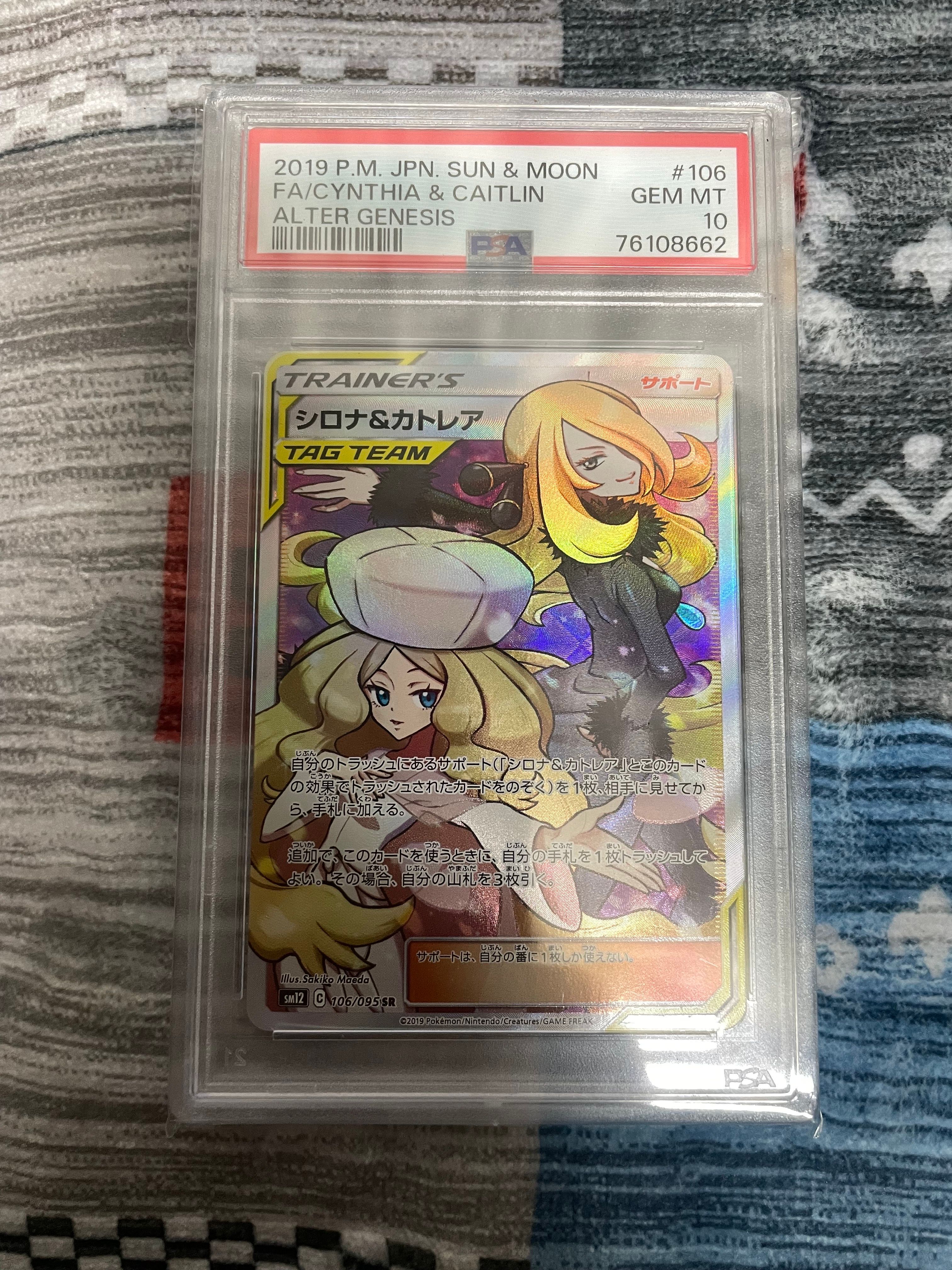 シロナ&カトレア SR[SM12 106/095](拡張パック「オルタージェネシス」)