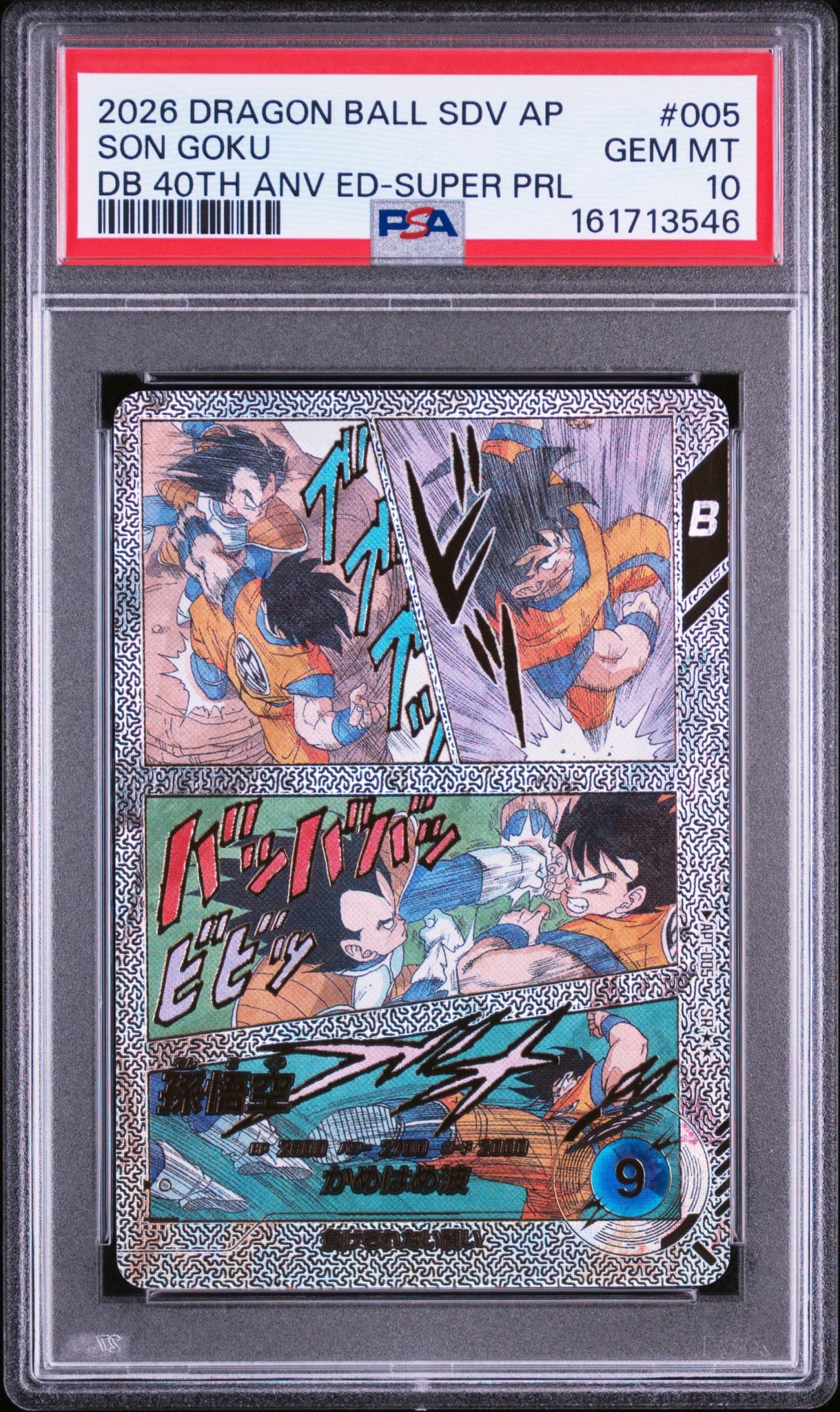 孫悟空 SR★★ [APT-005](アドバンスパック「ドラゴンボール 40th アニバーサリー エディション」)