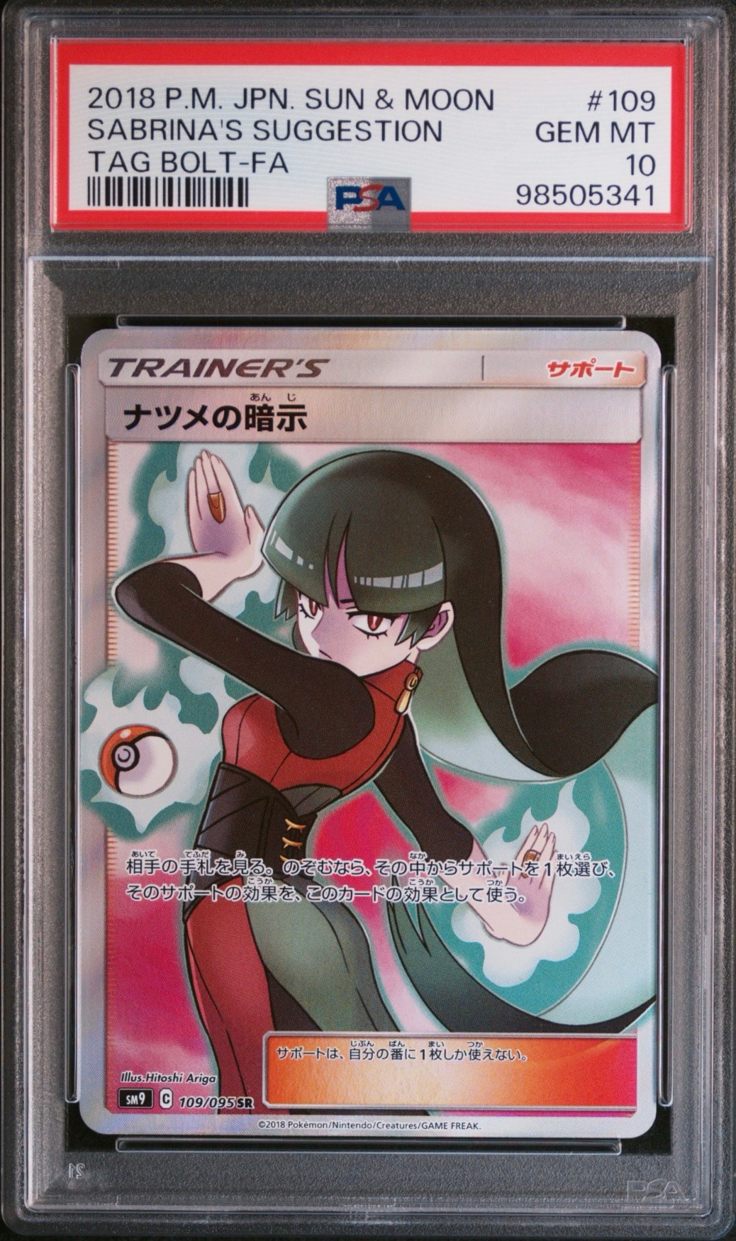 ナツメの暗示 SR[SM9 109/095](拡張パック「タッグボルト」)通販・買取