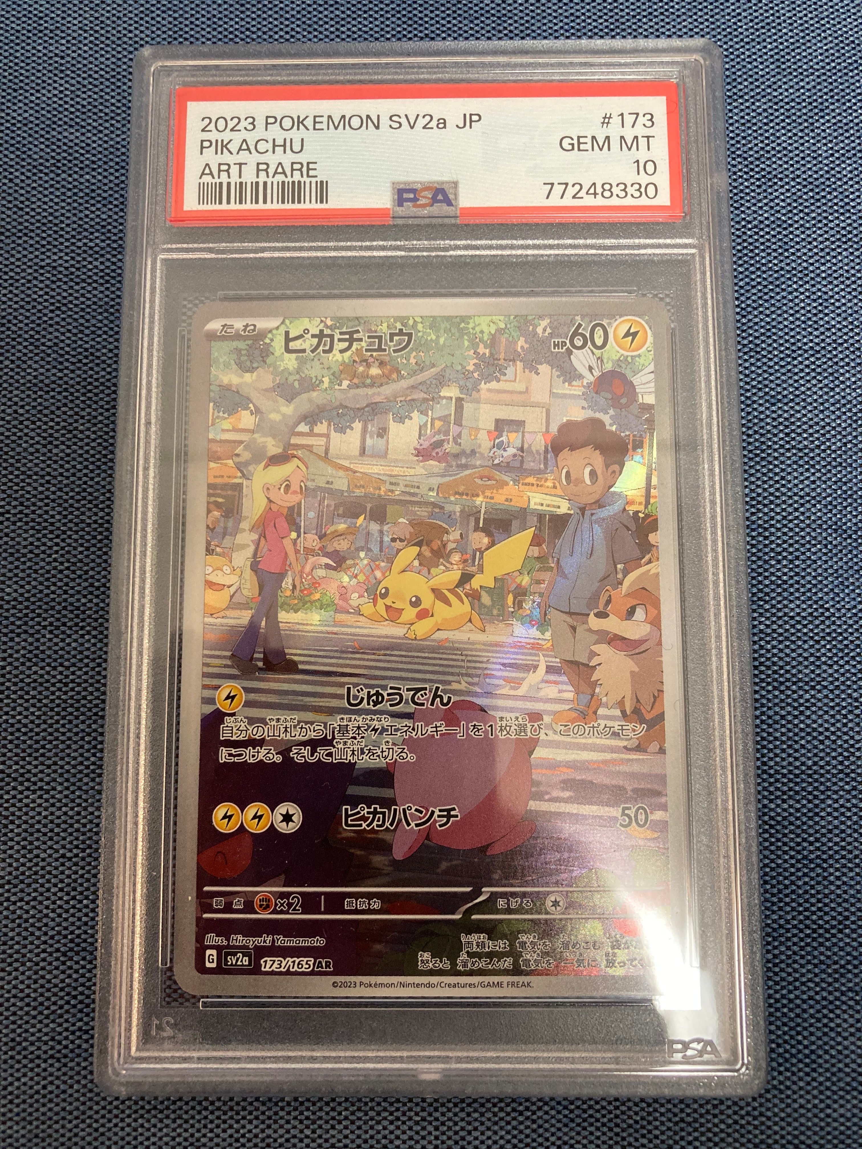 ピカチュウ AR[SV2a 173/165](強化拡張パック「ポケモンカード151」)