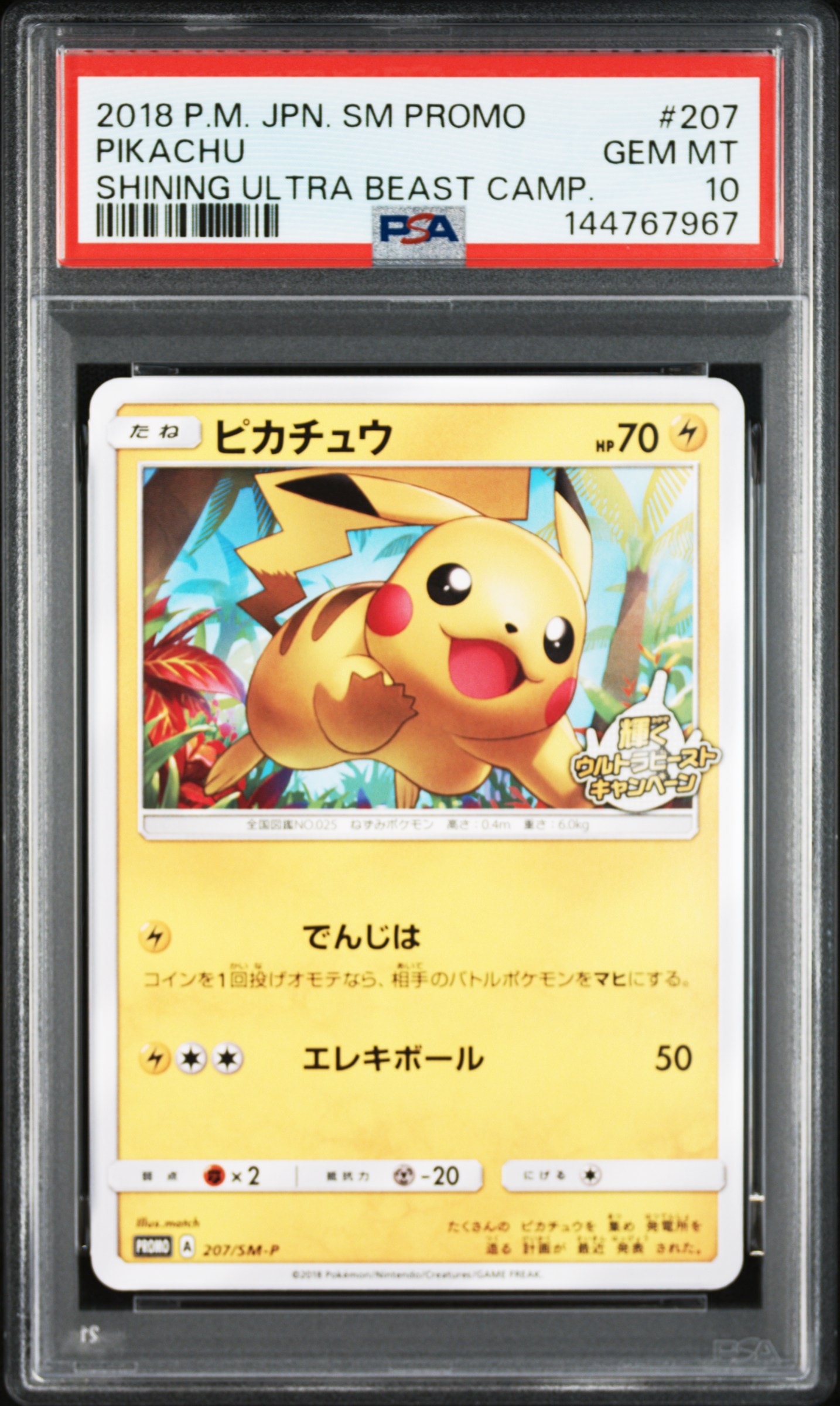 PSA9】ピカチュウ: プロモ [SM-P 207](プロモーションカード「SM-P