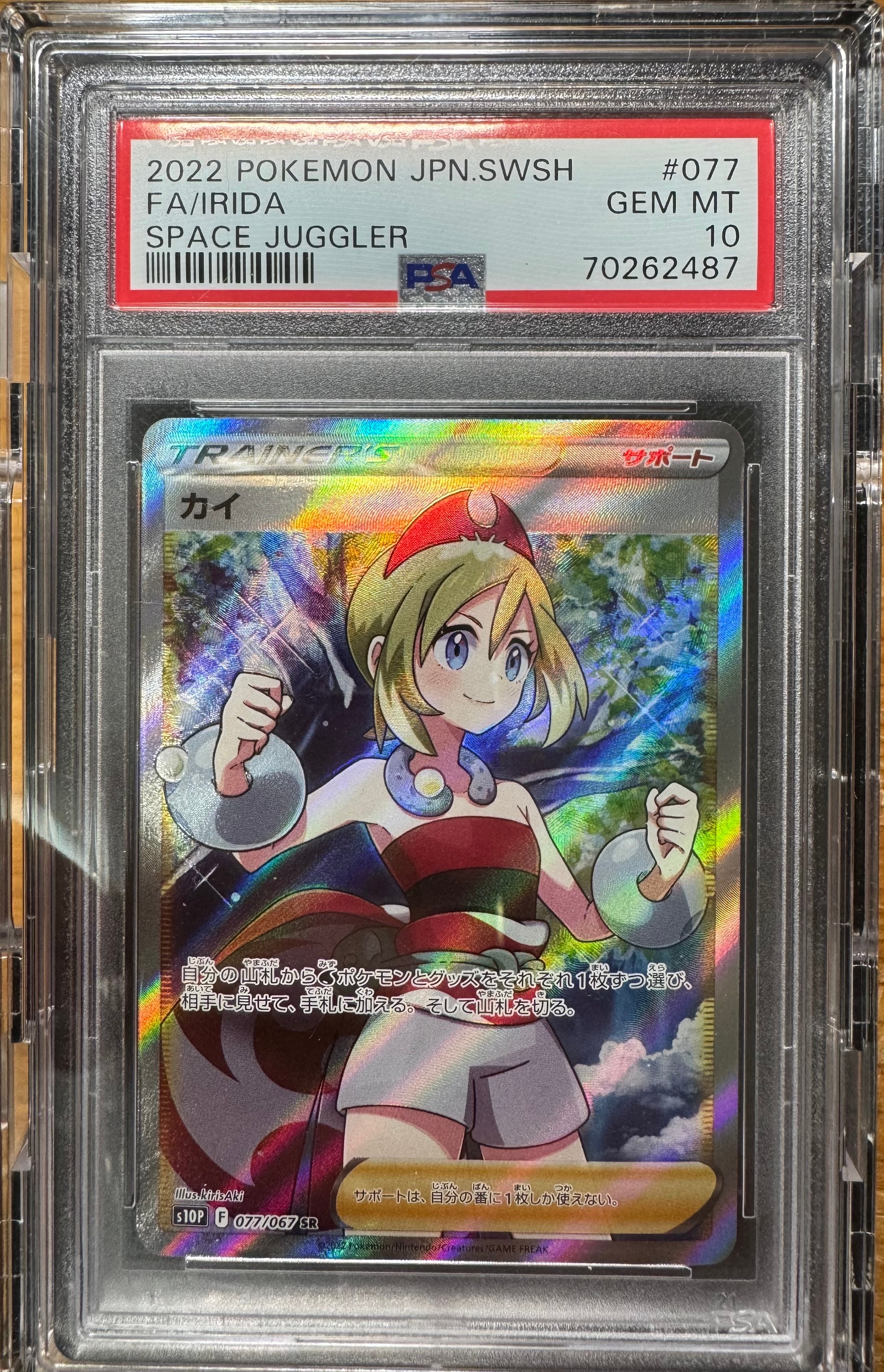 PSA10】カイ SR[S10P 077/067](拡張パック「スペースジャグラー」) 1枚