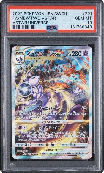ミュウツーVSTAR SAR[s12a 221/172](ハイクラスパック「VSTAR