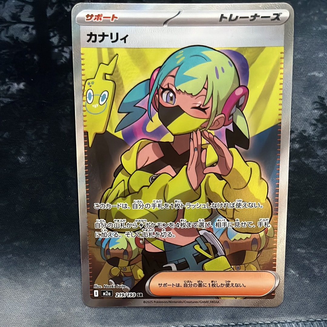 PSA10】カナリィ SR [M2a 219/193](ハイクラスパック「MEGAドリームex