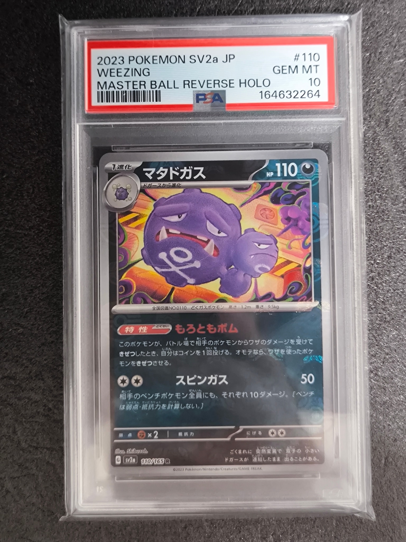 マタドガス R: マスターボールミラー[SV2a 110/165](強化拡張パック「ポケモンカード151」)