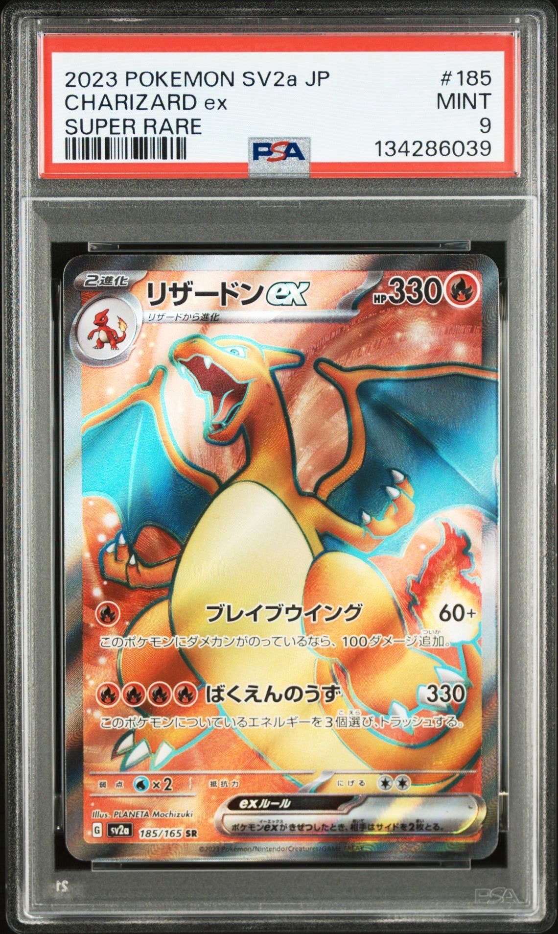 PSA9】リザードンex SR[SV2a 185/165](強化拡張パック「ポケモンカード