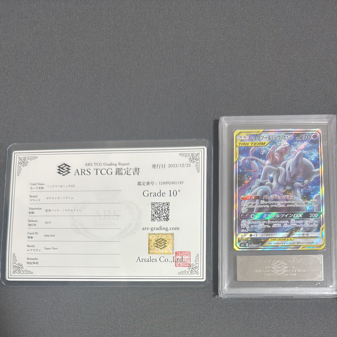 ミュウツー&ミュウGX SR: SA[SM11 098/094](拡張パック「ミラクルツイン」)