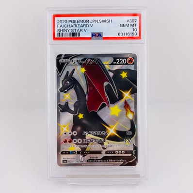 PSA9 リザードンV SSR S4a シャイニースターV 307/190 リザードンV(SSR PSA9 リザードンV SSR S4a シャイニースターV 307/190 リザードンV(SSR