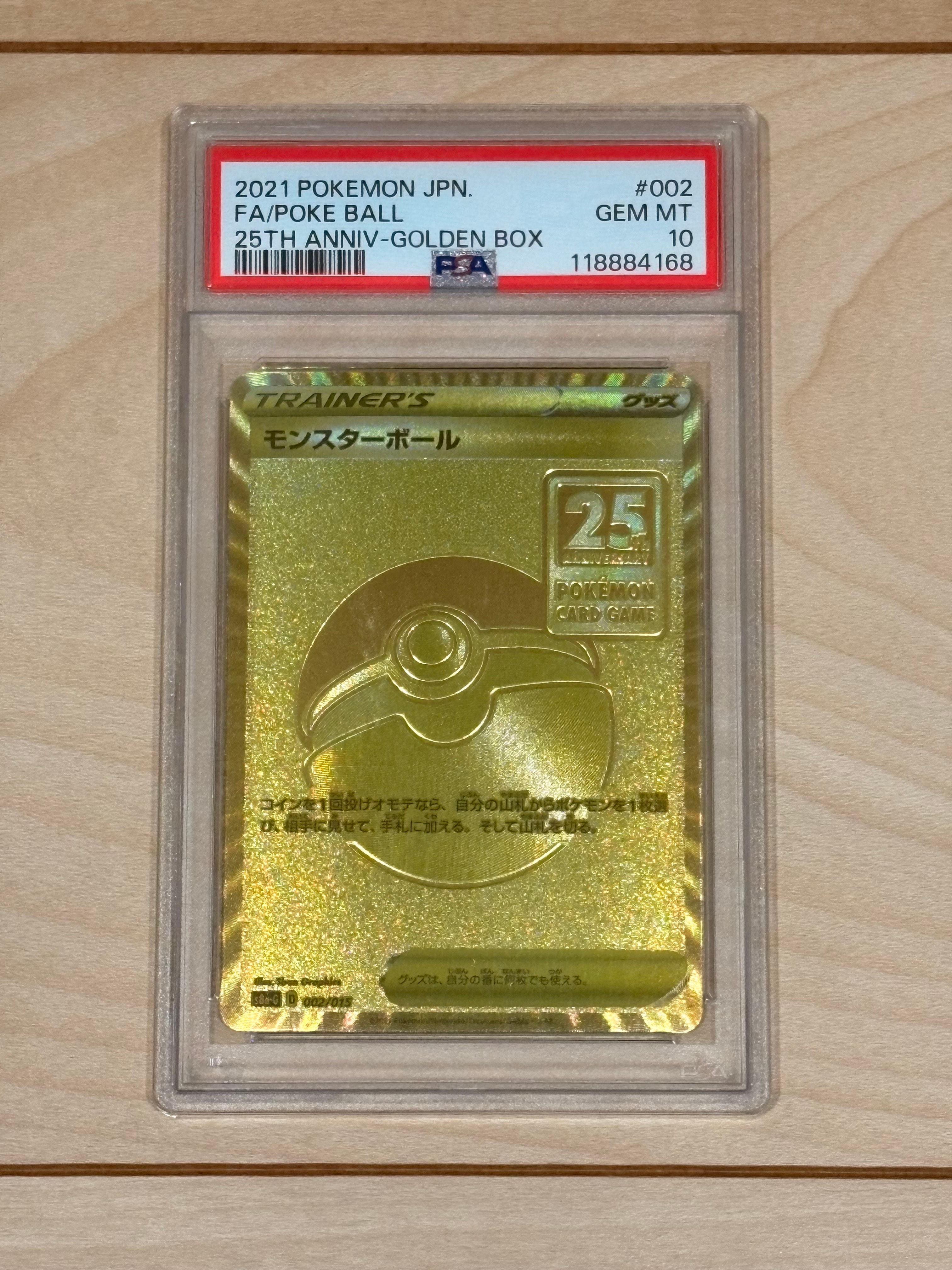モンスターボール [S8a-G 002/015](『25th アニバーサリー ゴールデン