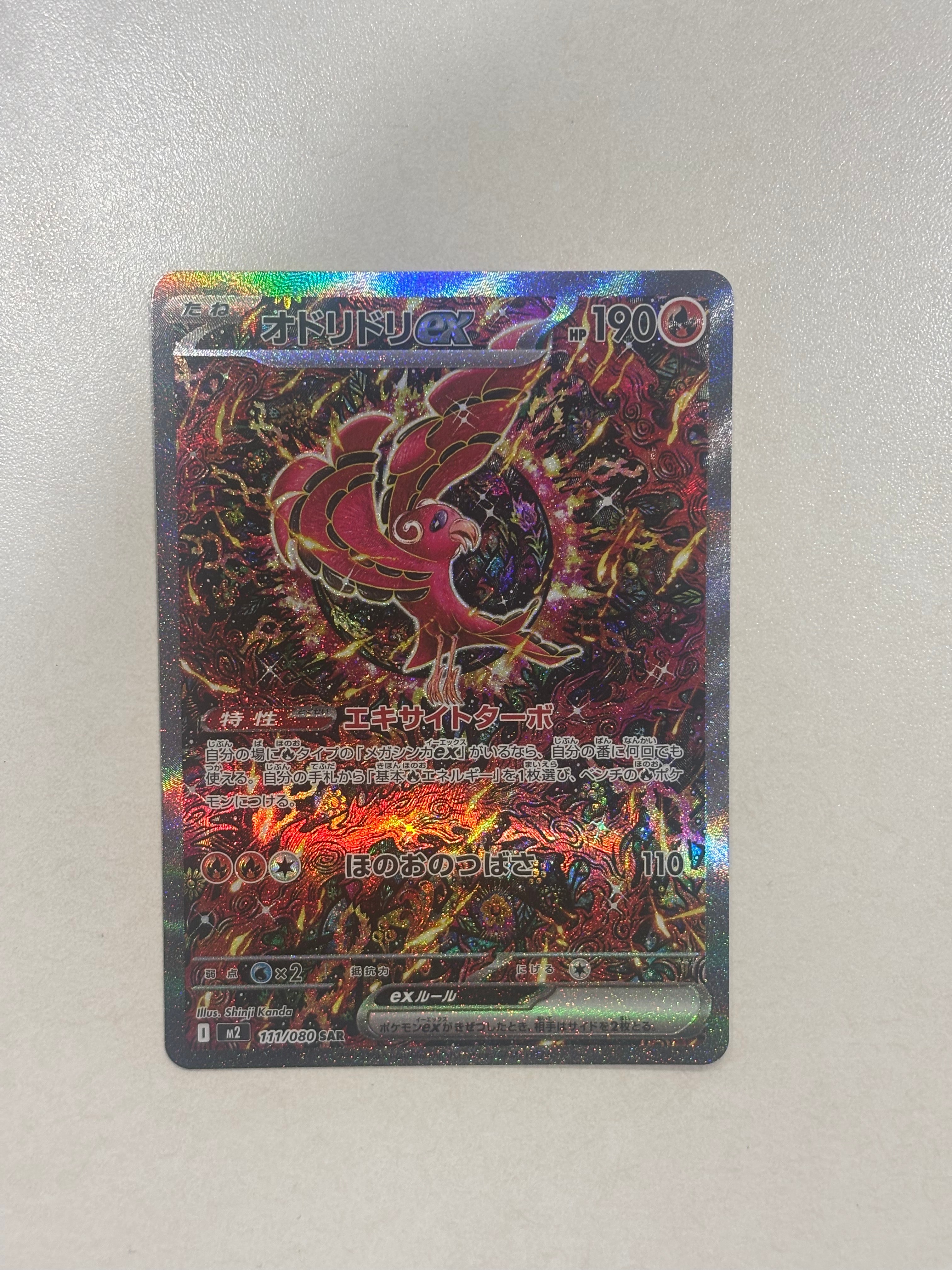 オドリドリex SAR [M2 111/080](拡張パック「インフェルノX」)