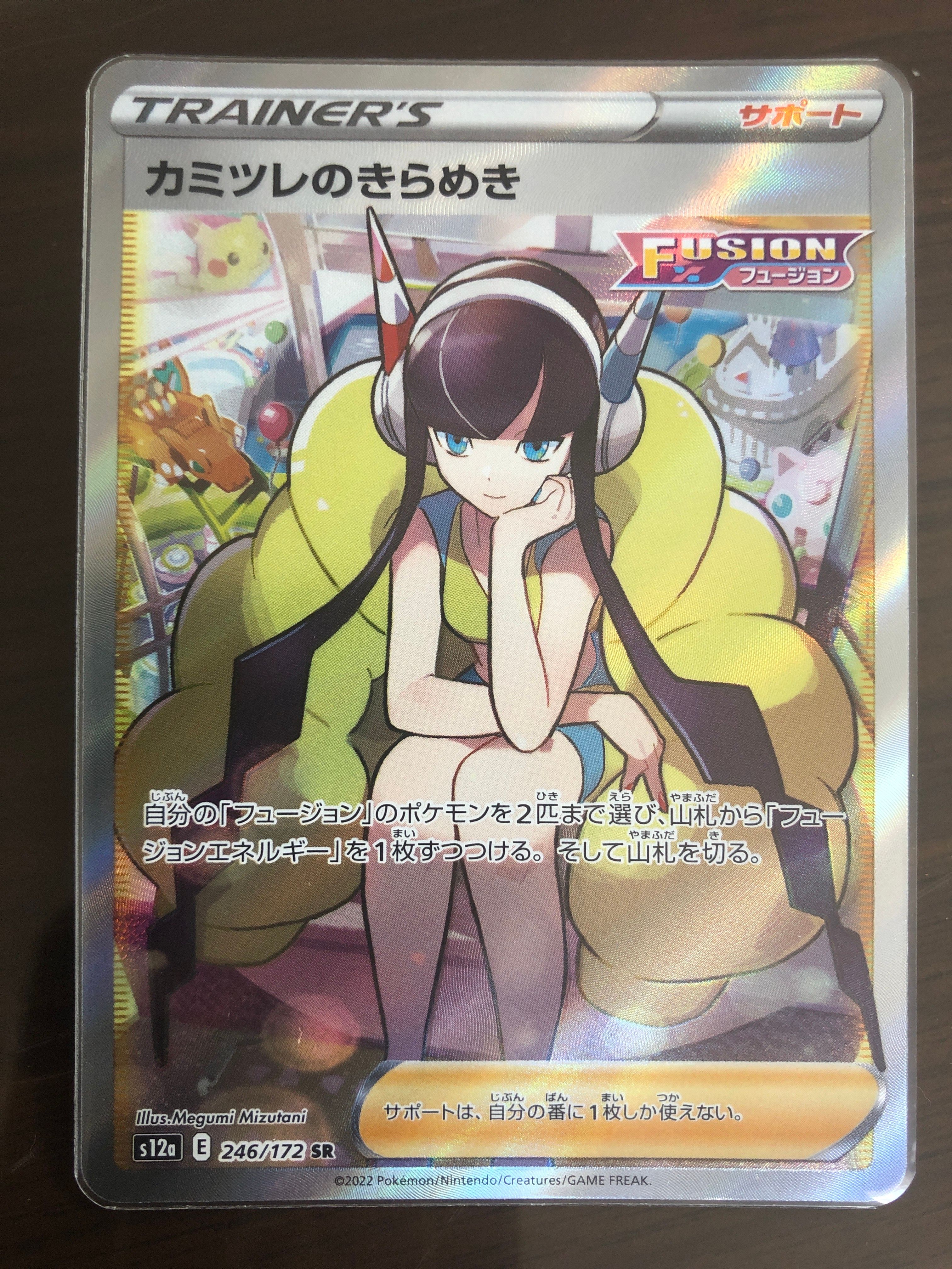 カミツレのきらめき SR[s12a 246/172](ハイクラスパック「VSTARユニバース」)