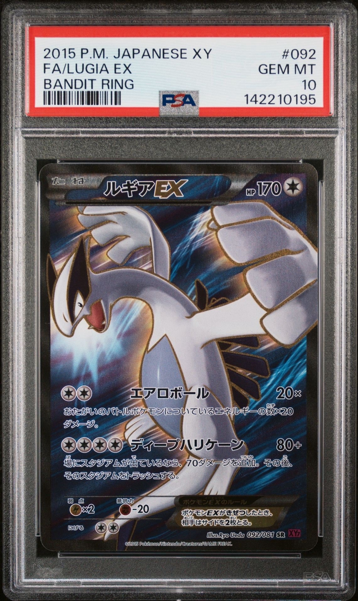 PSA10】ルギアEX SR :1ED [XY7 092/081](拡張パック「バンデットリング