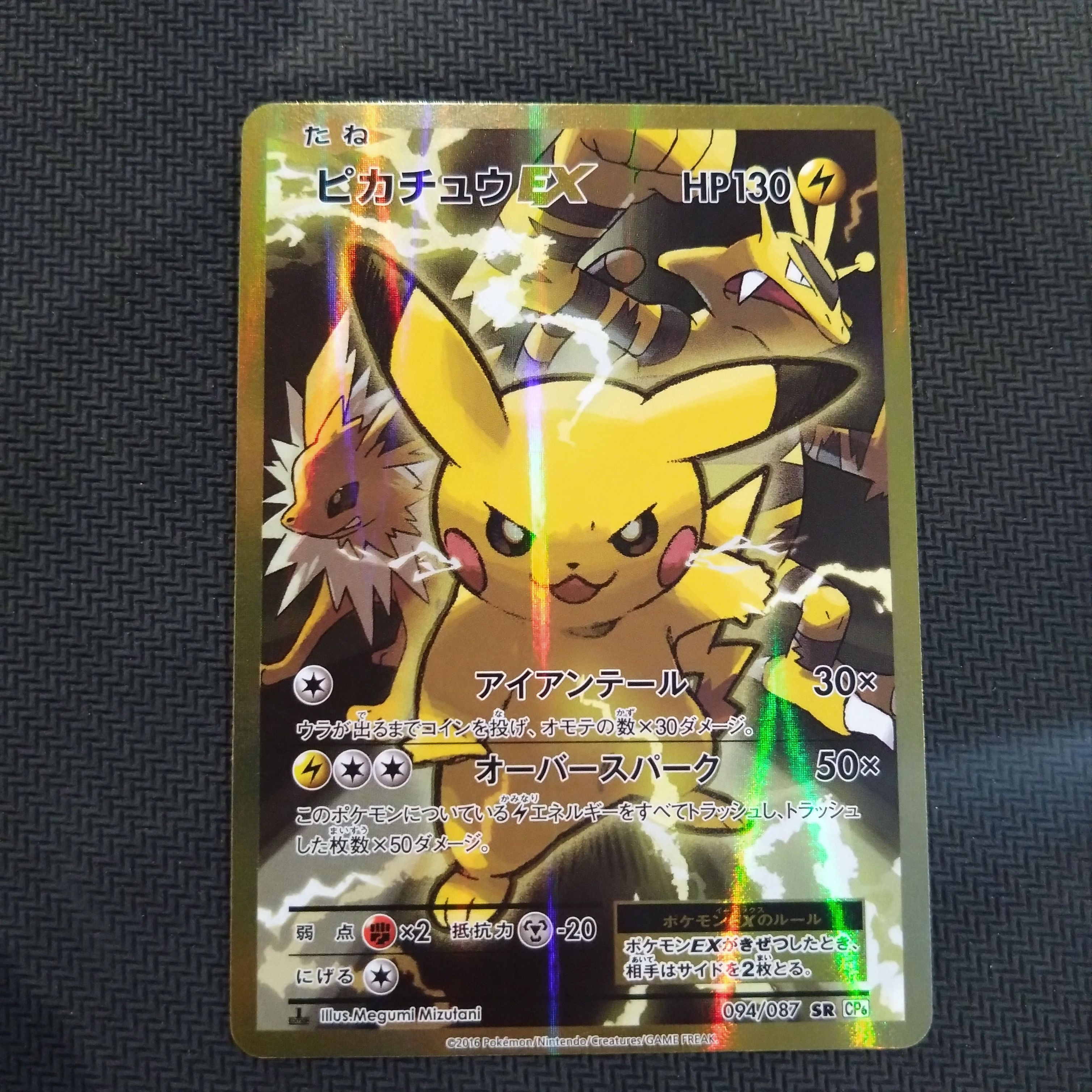 ピカチュウEX SR :1ED [CP6 094/087](コンセプトパック「ポケットモンスターカードゲーム 拡張パック 20th Anniversary」)