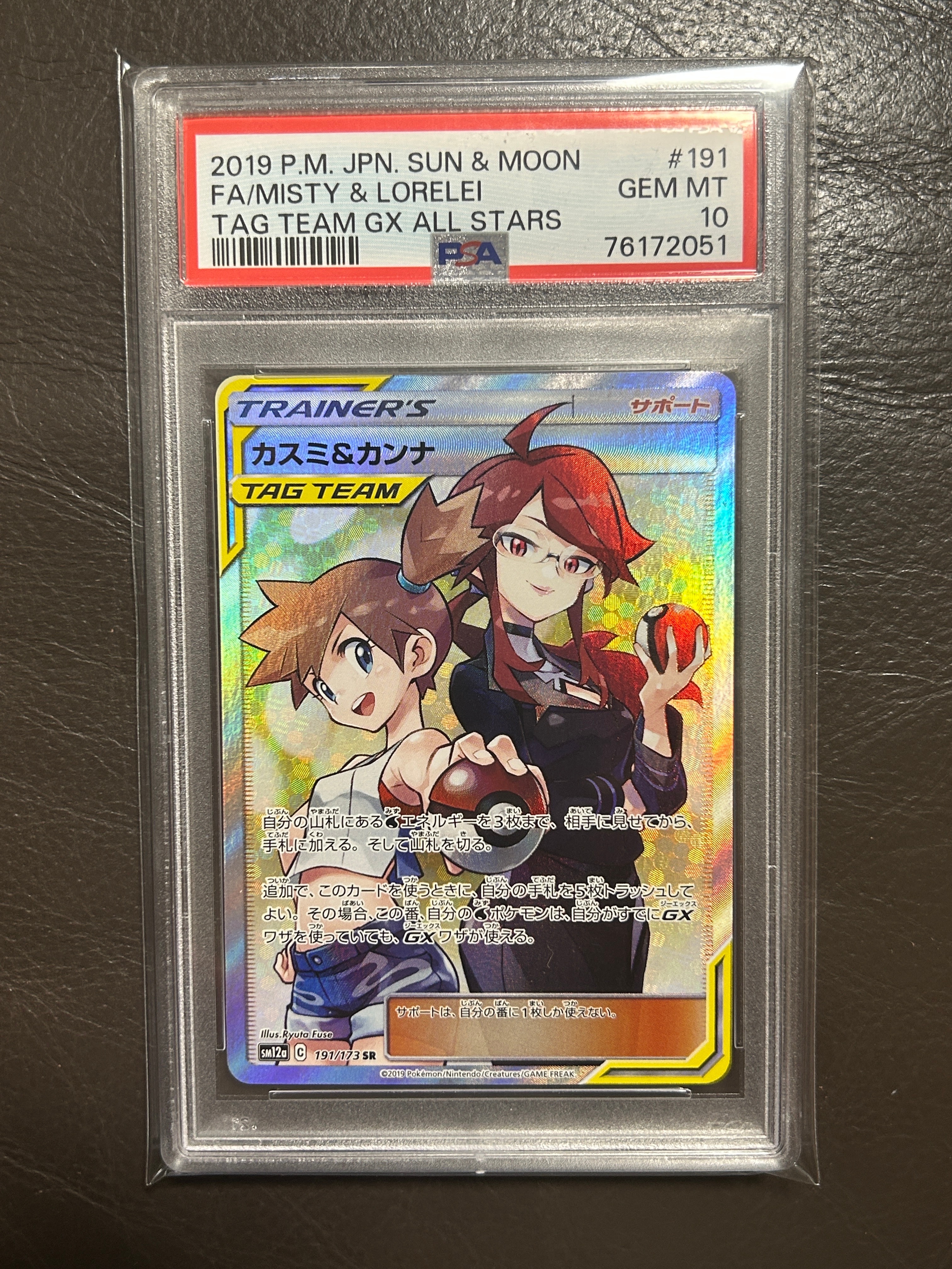 PSA8以下】カスミ&カンナ SR[SM12a 191/173](ハイクラスパック「TAG