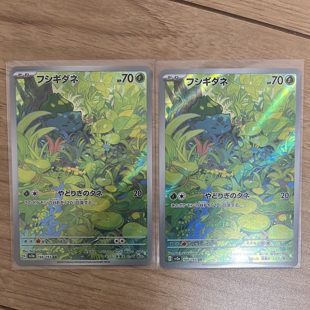フシギダネ AR[SV2a 166/165](強化拡張パック「ポケモンカード151」)