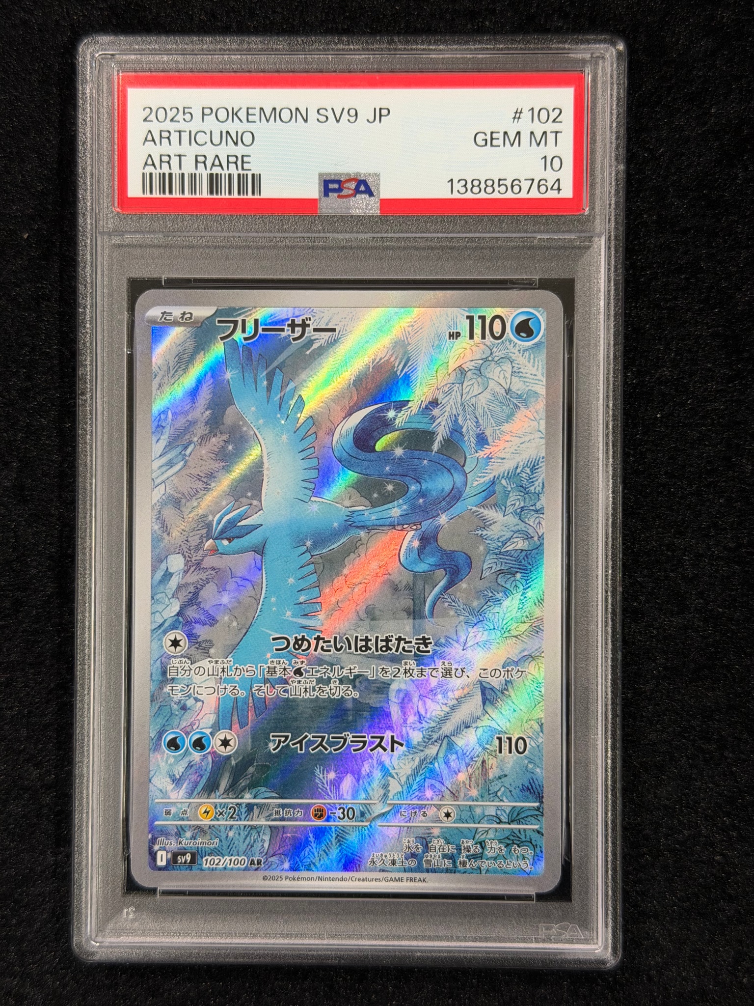 PSA10】フリーザー AR [SV9 102/100](拡張パック「バトルパートナーズ