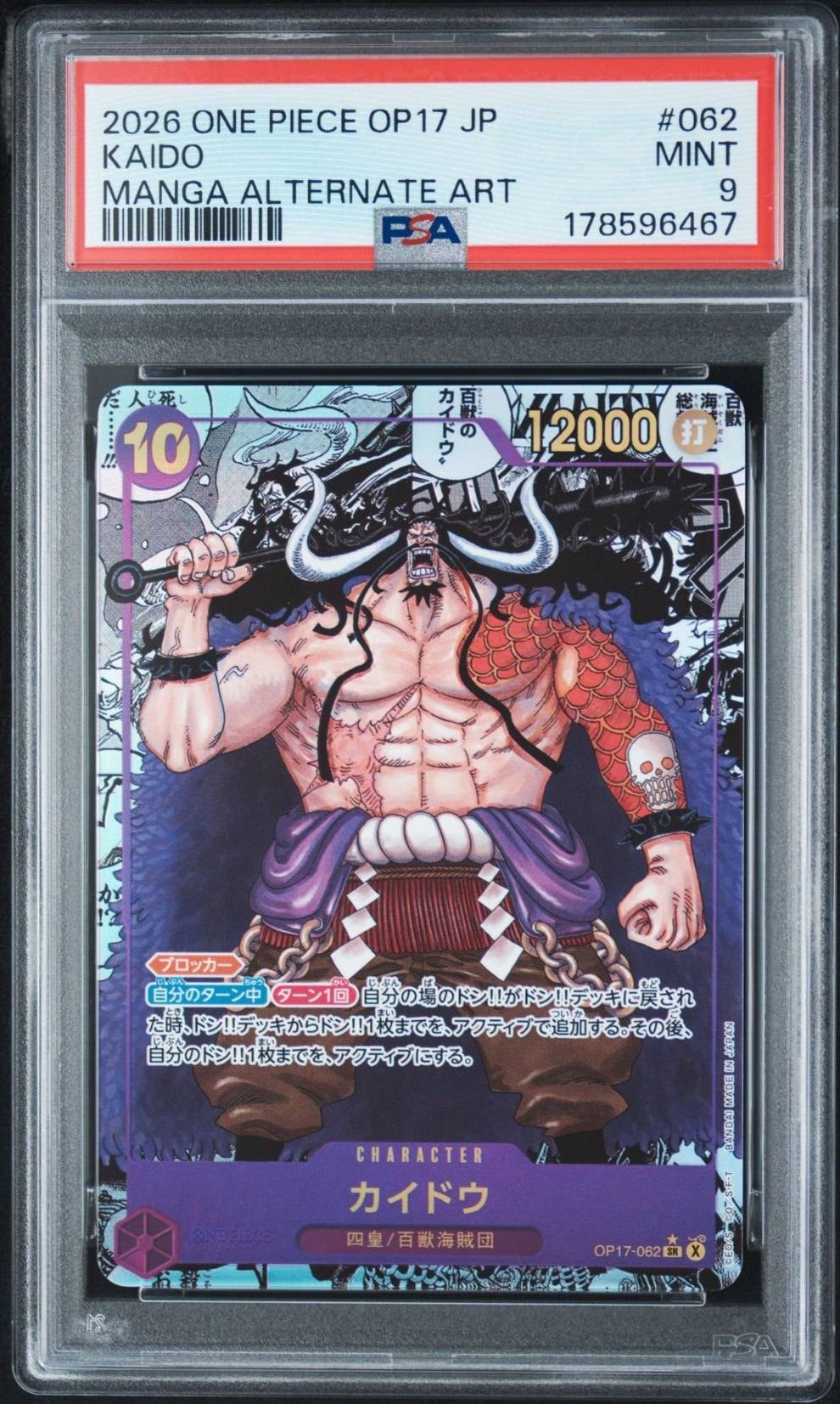 PSA10】カイドウ SR-SP (コミパラ) [OP17-062](ブースターパック「世界