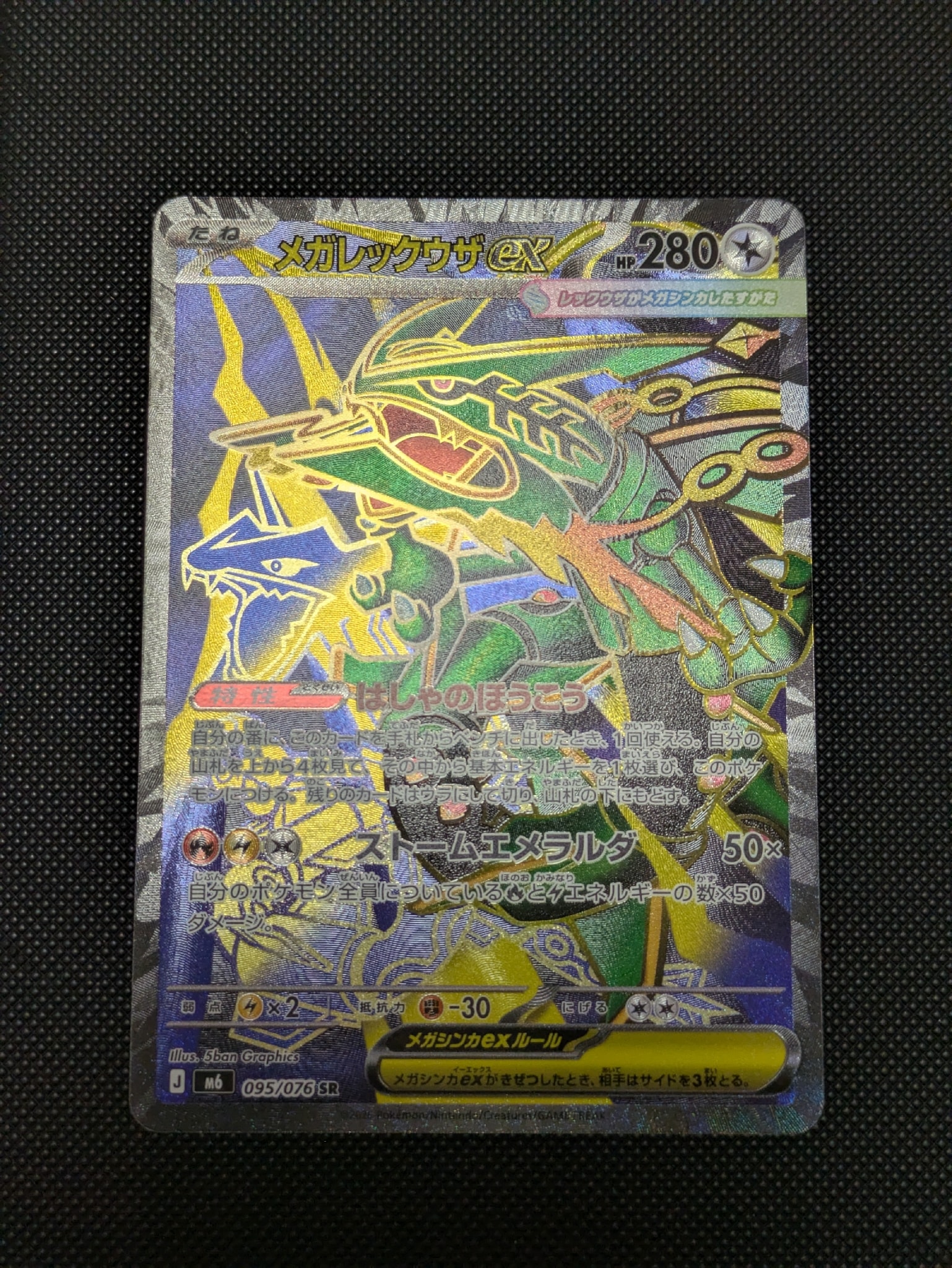 MEGA Rayquaza ex SR [M6 095/076](Expansion Pack "Storm Emeralda")