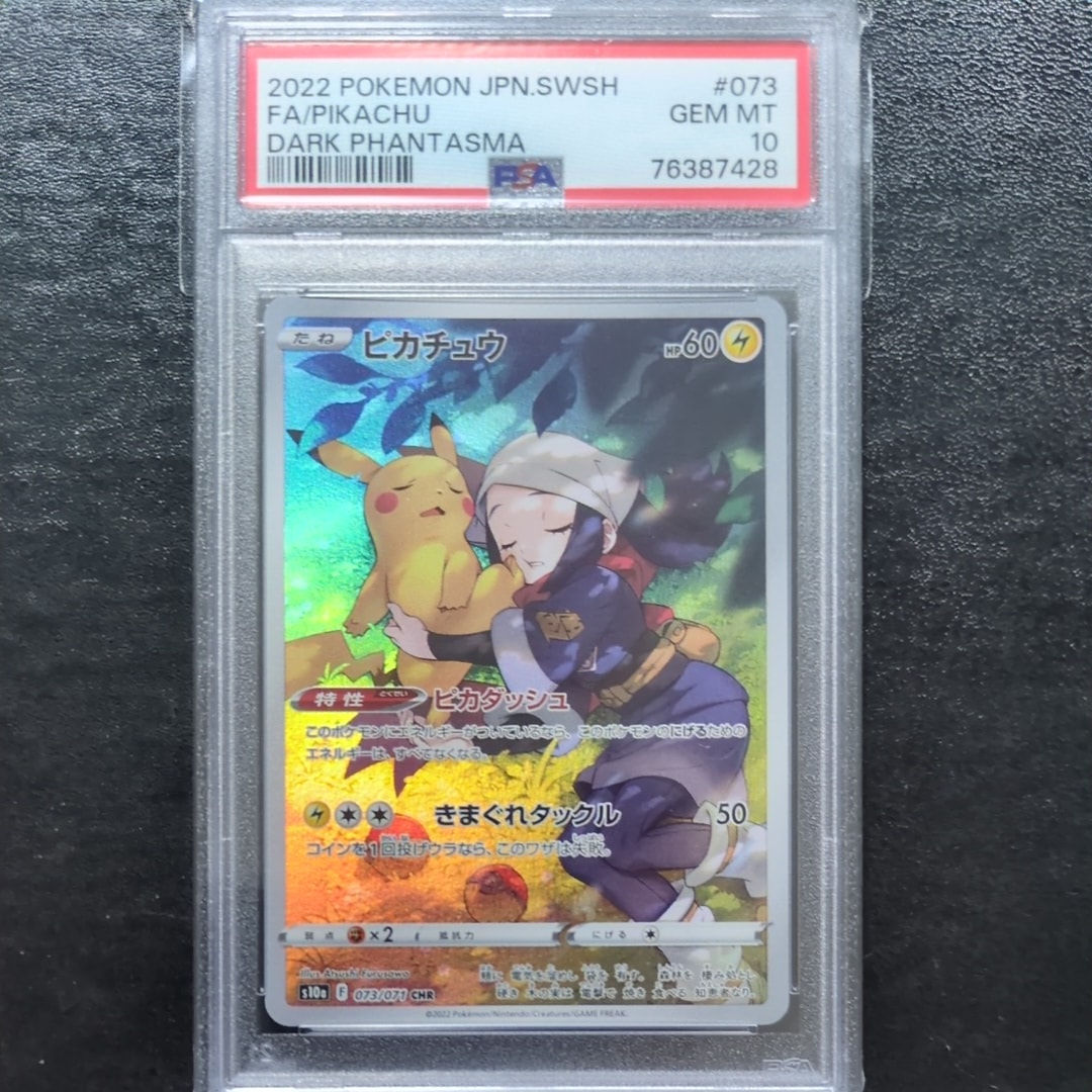 ピカチュウ CHR[S10a 073/071](強化拡張パック「ダークファンタズマ」)