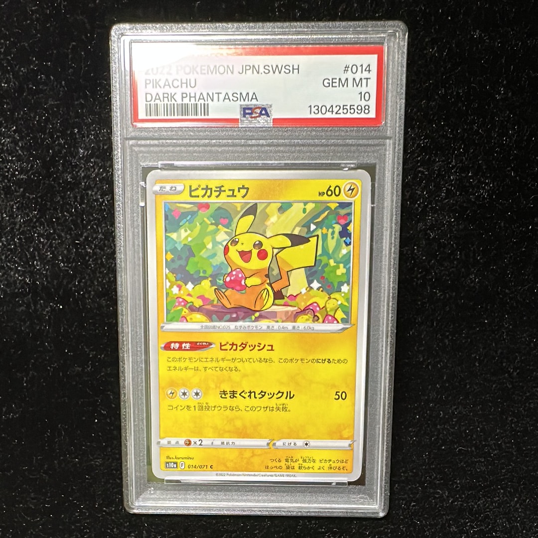 ピカチュウ C[s10a 014/071](強化拡張パック「ダークファンタズマ」)