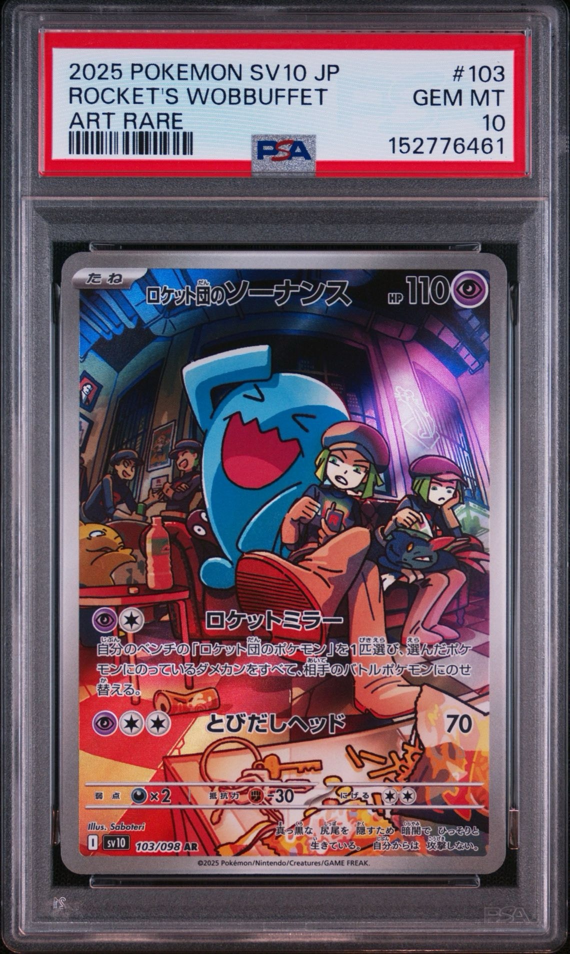 【PSA10】ロケット団のソーナンス AR SV10 ロケット団の栄光 PSA10】ロケット団のソーナンス AR [SV10 103/098](拡張パック