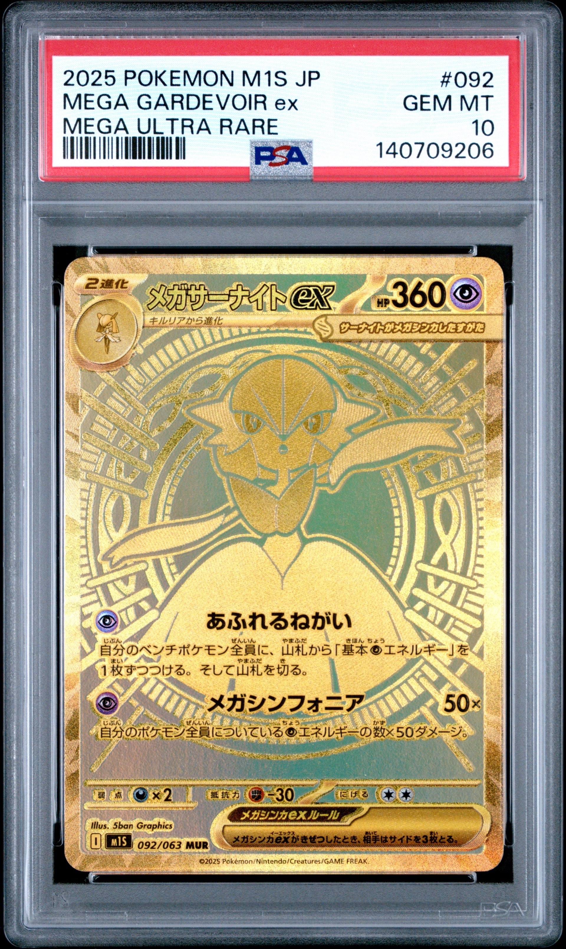 PSA10】メガサーナイトex MUR [M1S 092/063](拡張パック「メガ