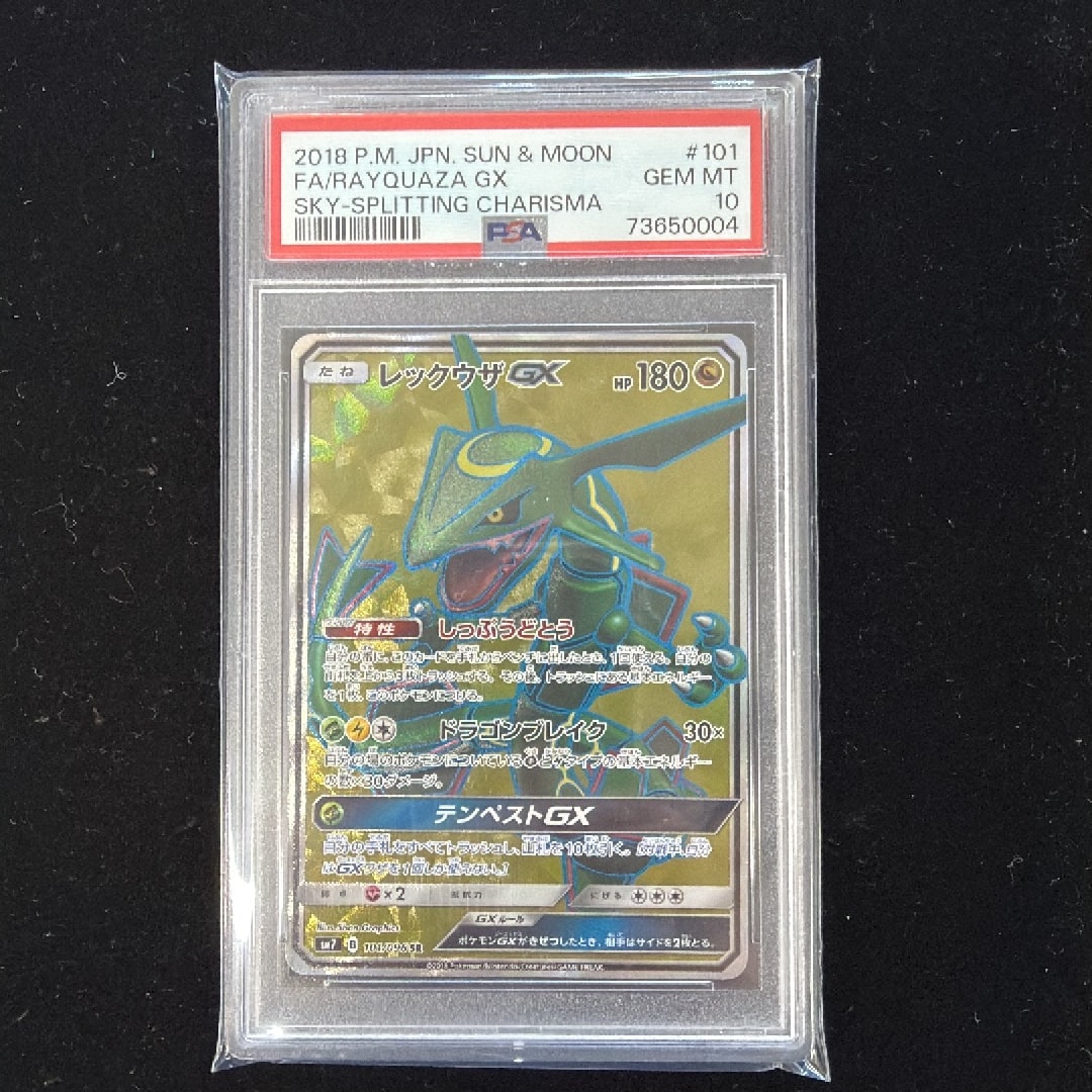 レックウザGX SR[SM7 101/096](拡張パック「裂空のカリスマ」)通販
