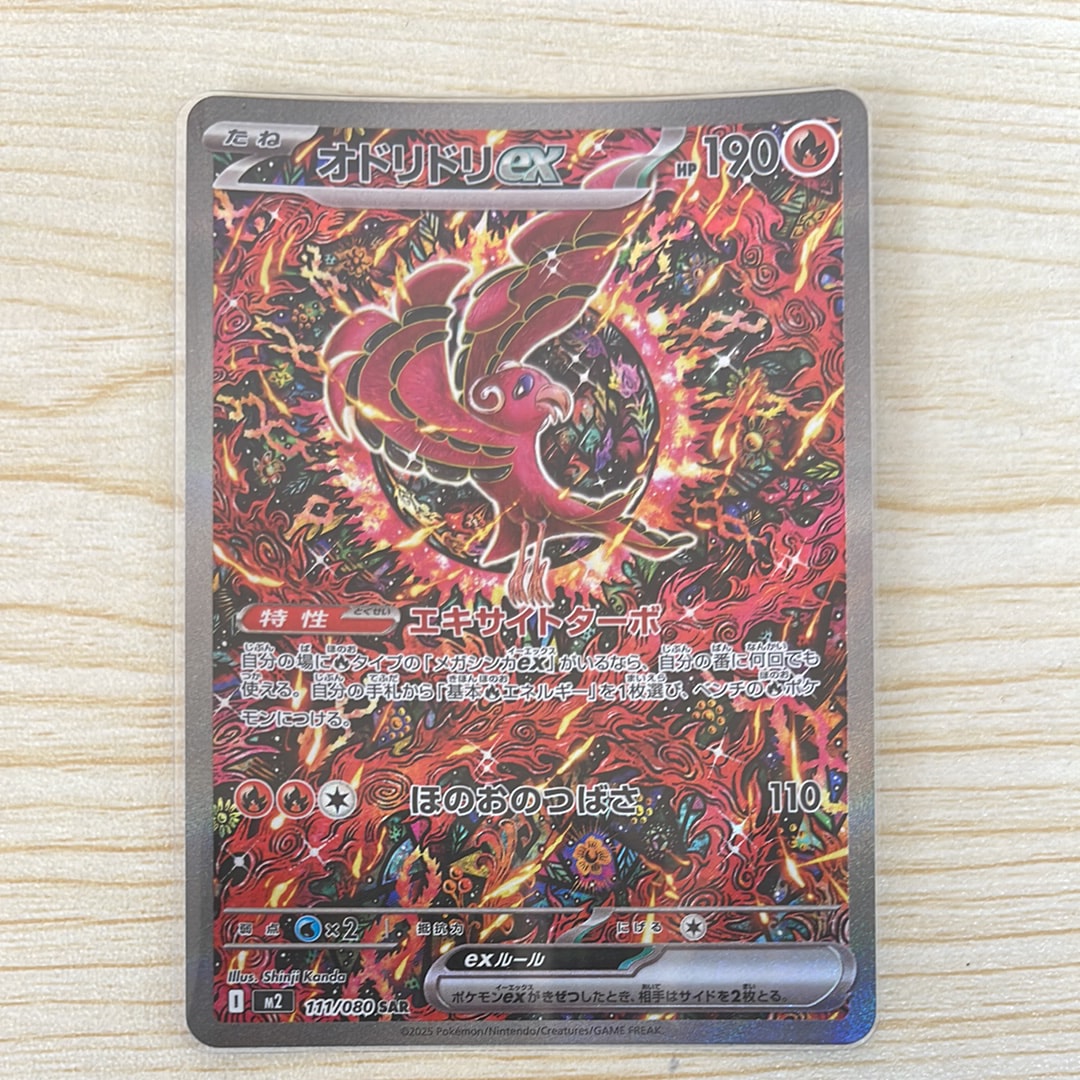 オドリドリex SAR [M2 111/080](拡張パック「インフェルノX」)
