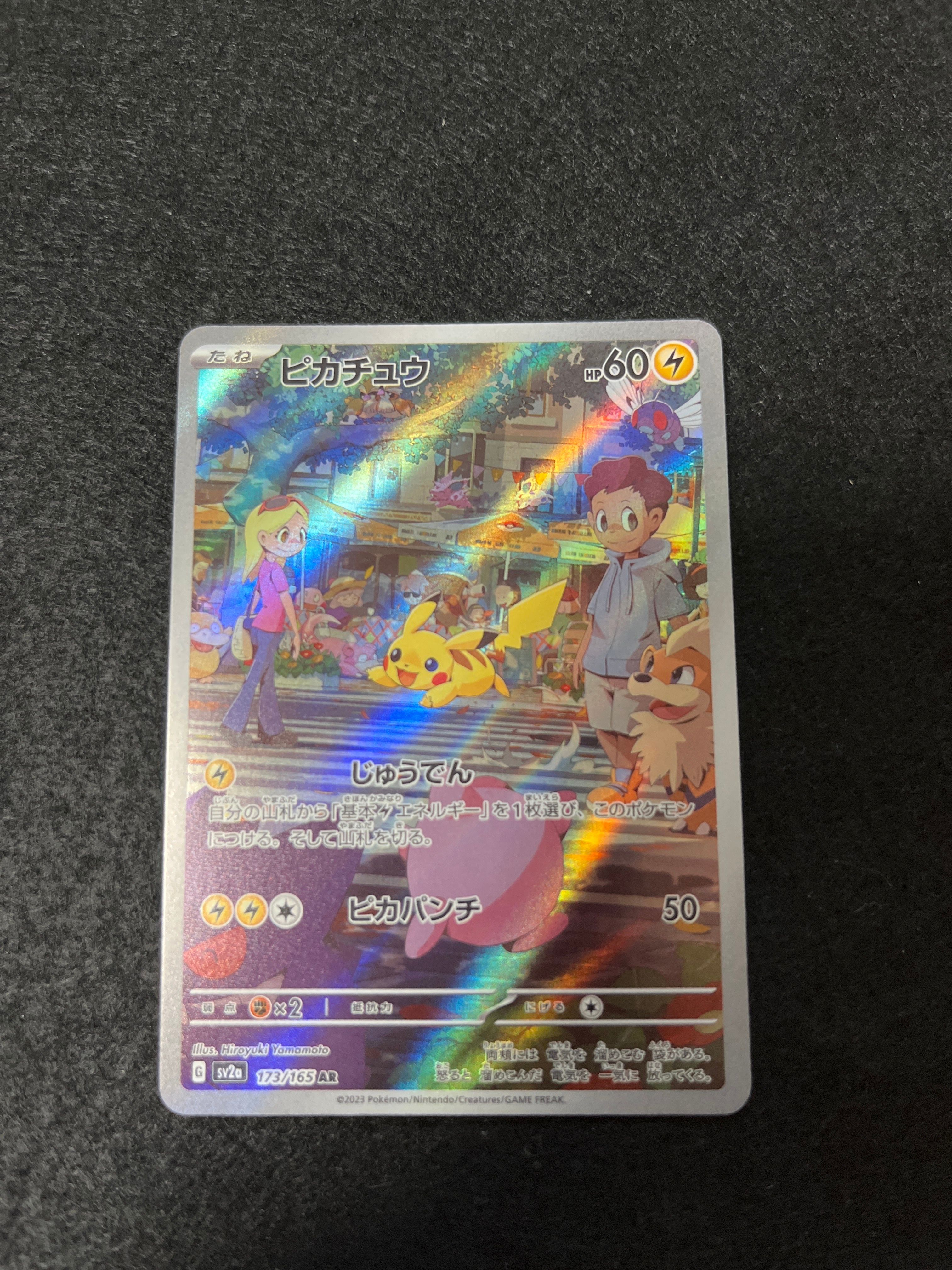 ピカチュウ AR[SV2a 173/165](強化拡張パック「ポケモンカード151」)