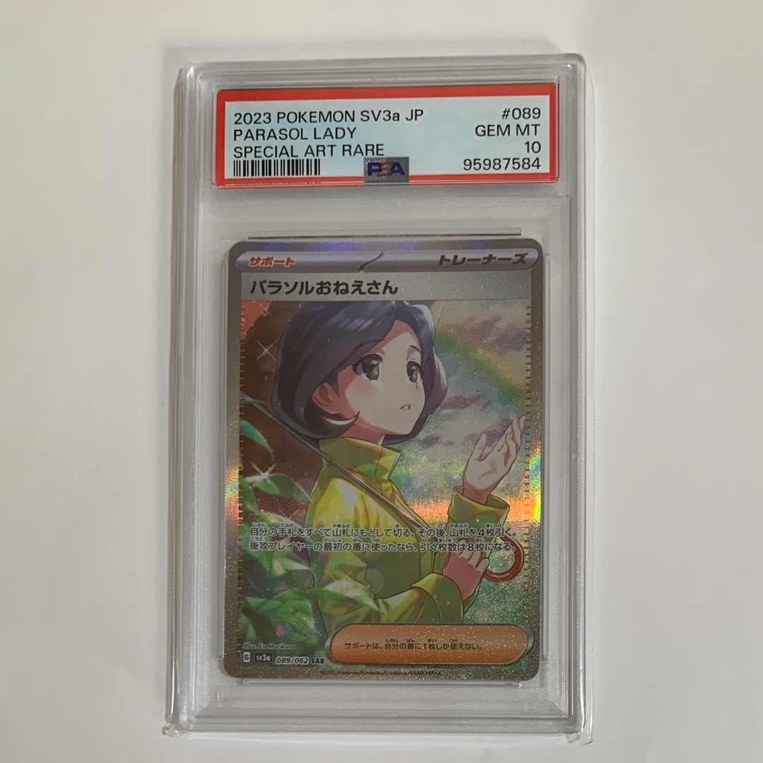 パラソルおねえさん SAR[SV3a 089/062](強化拡張パック「レイジングサーフ」)