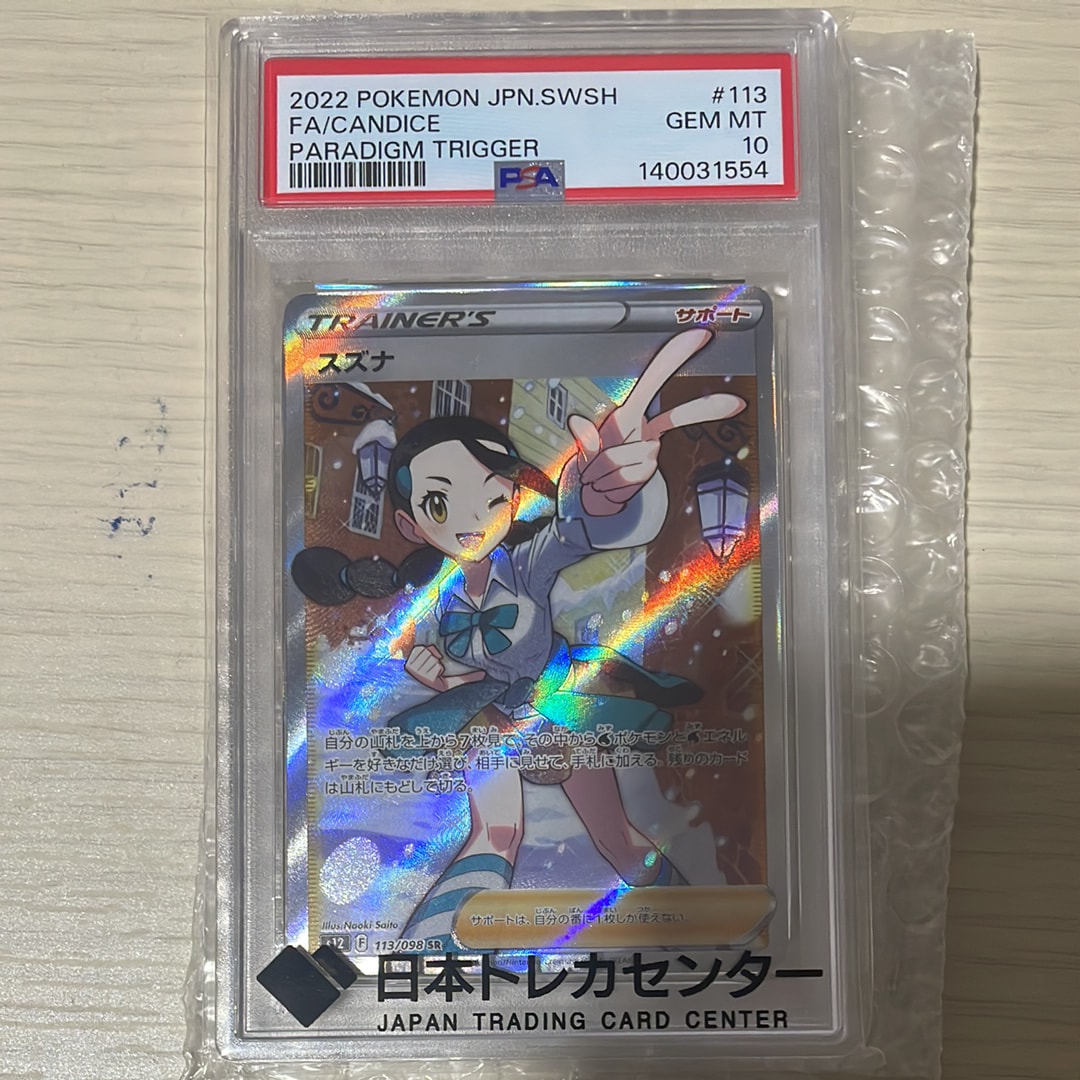 スズナ SR[s12 113/098](拡張パック「パラダイムトリガー」)の新品