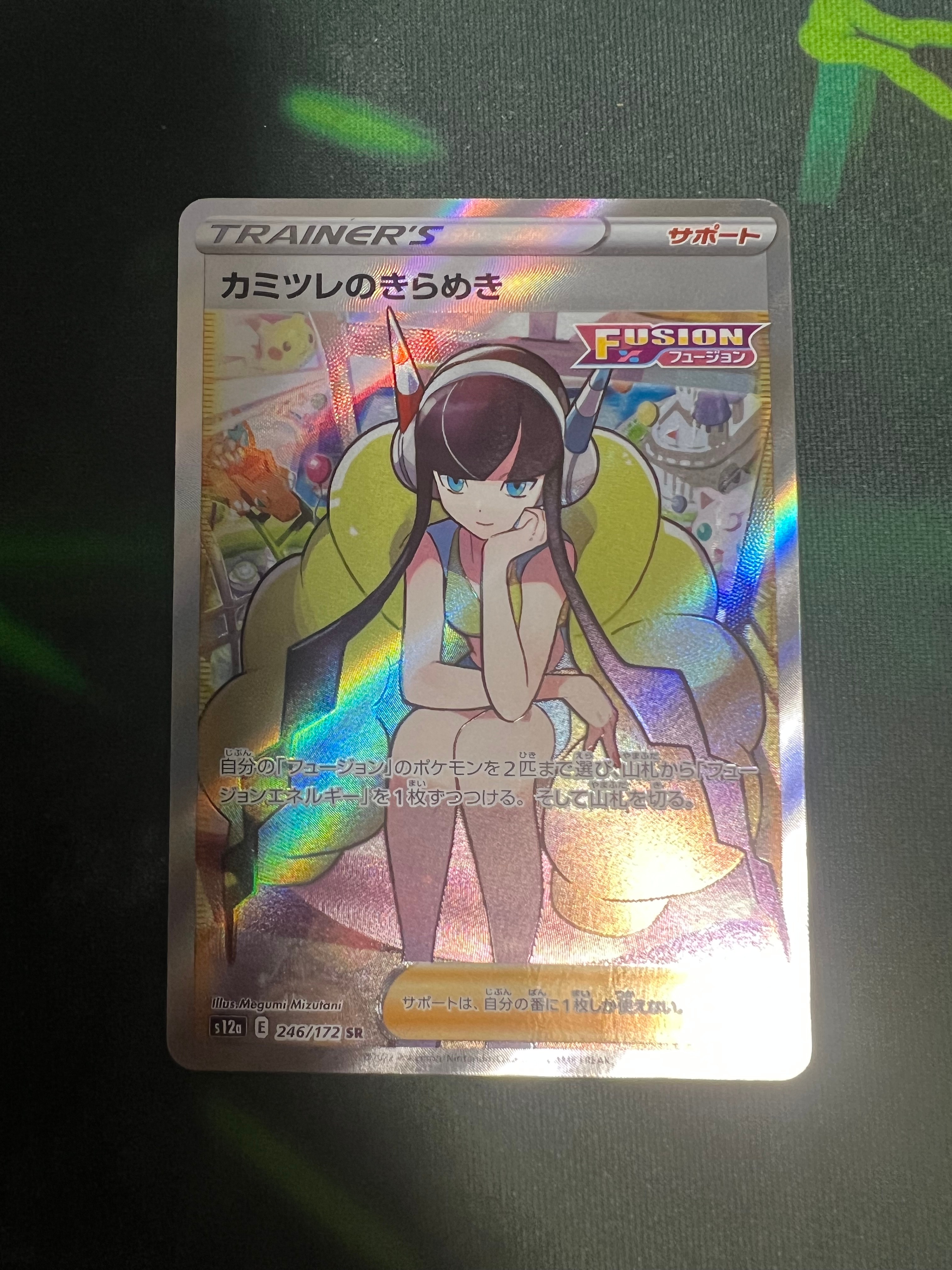 カミツレのきらめき SR[s12a 246/172](ハイクラスパック「VSTARユニバース」)