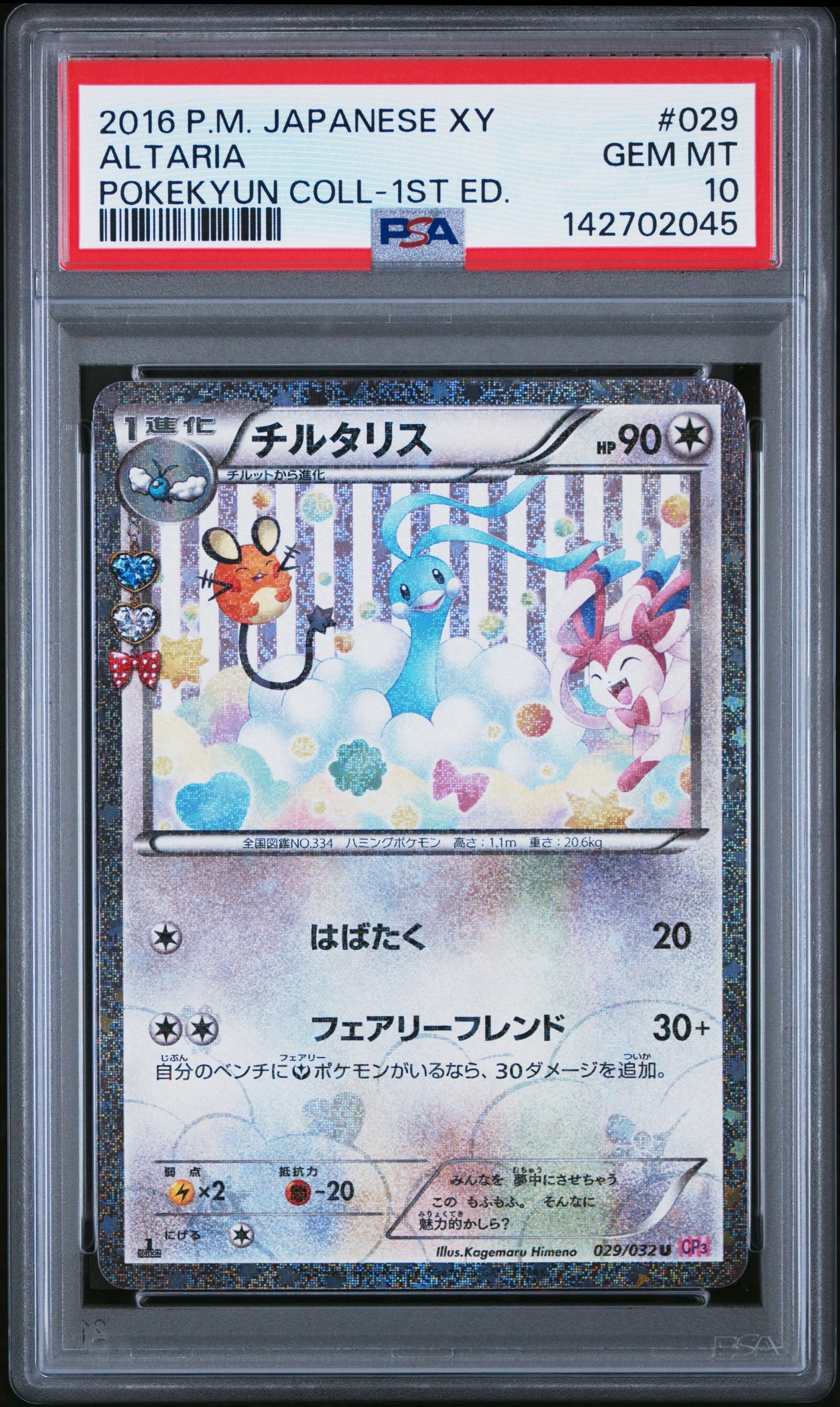 ピチュー ★ L1 ソウルシルバーコレクション 031/070 ピチュー ☆ :ミラー :1ED [L1-S 031/070](拡張パック「ソウルシルバー