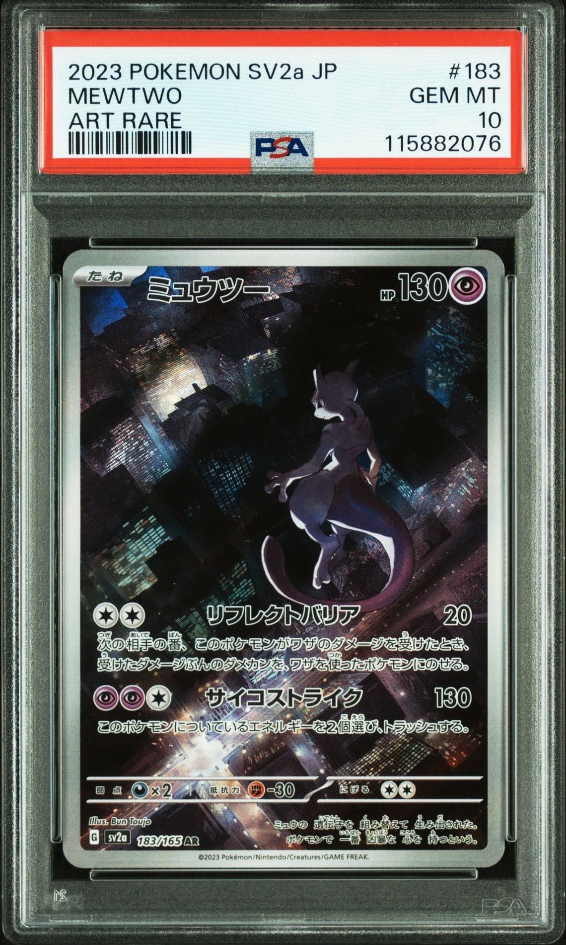 PSA10】ミュウツー AR[SV2a 183/165](強化拡張パック「ポケモンカード